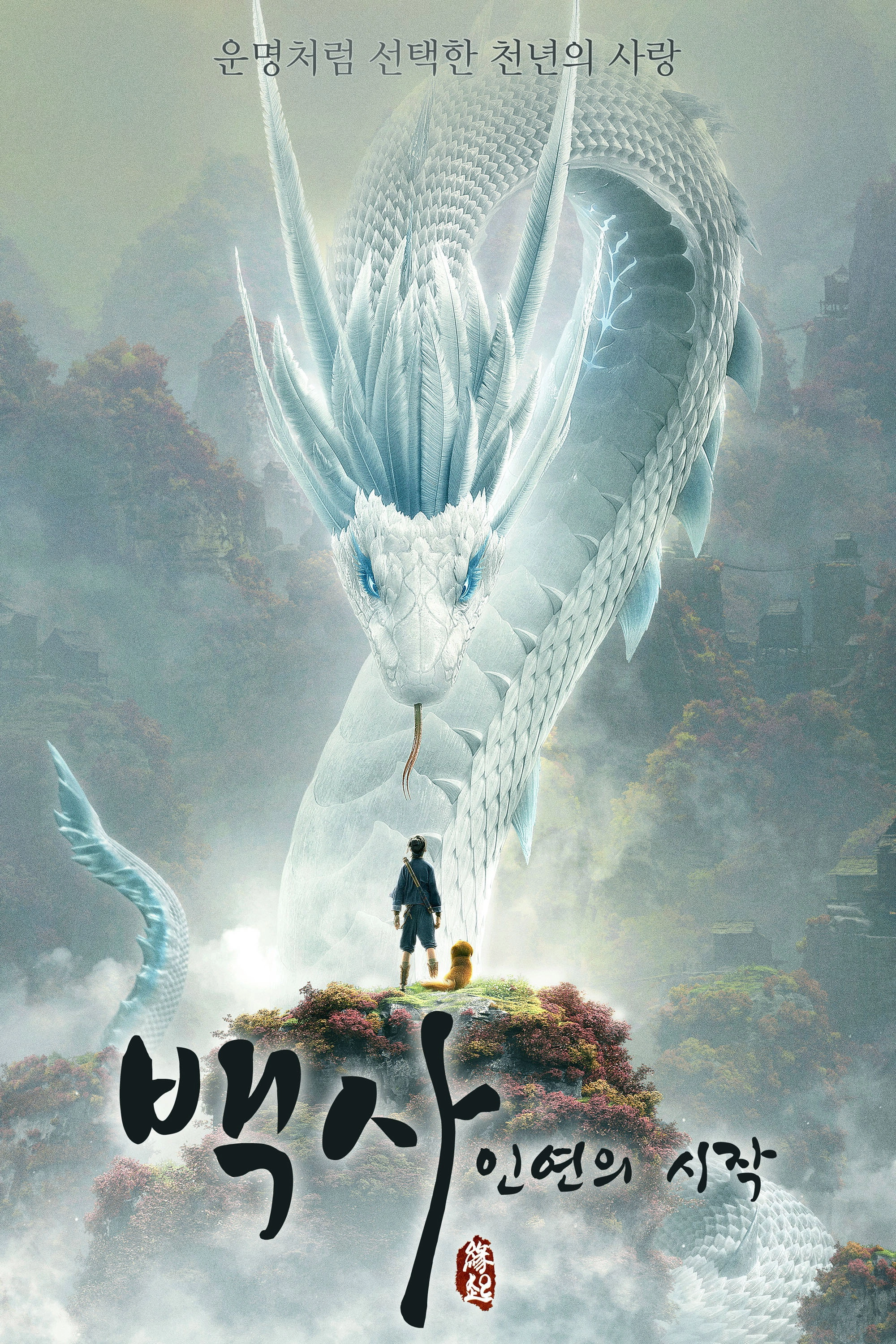 White Snake