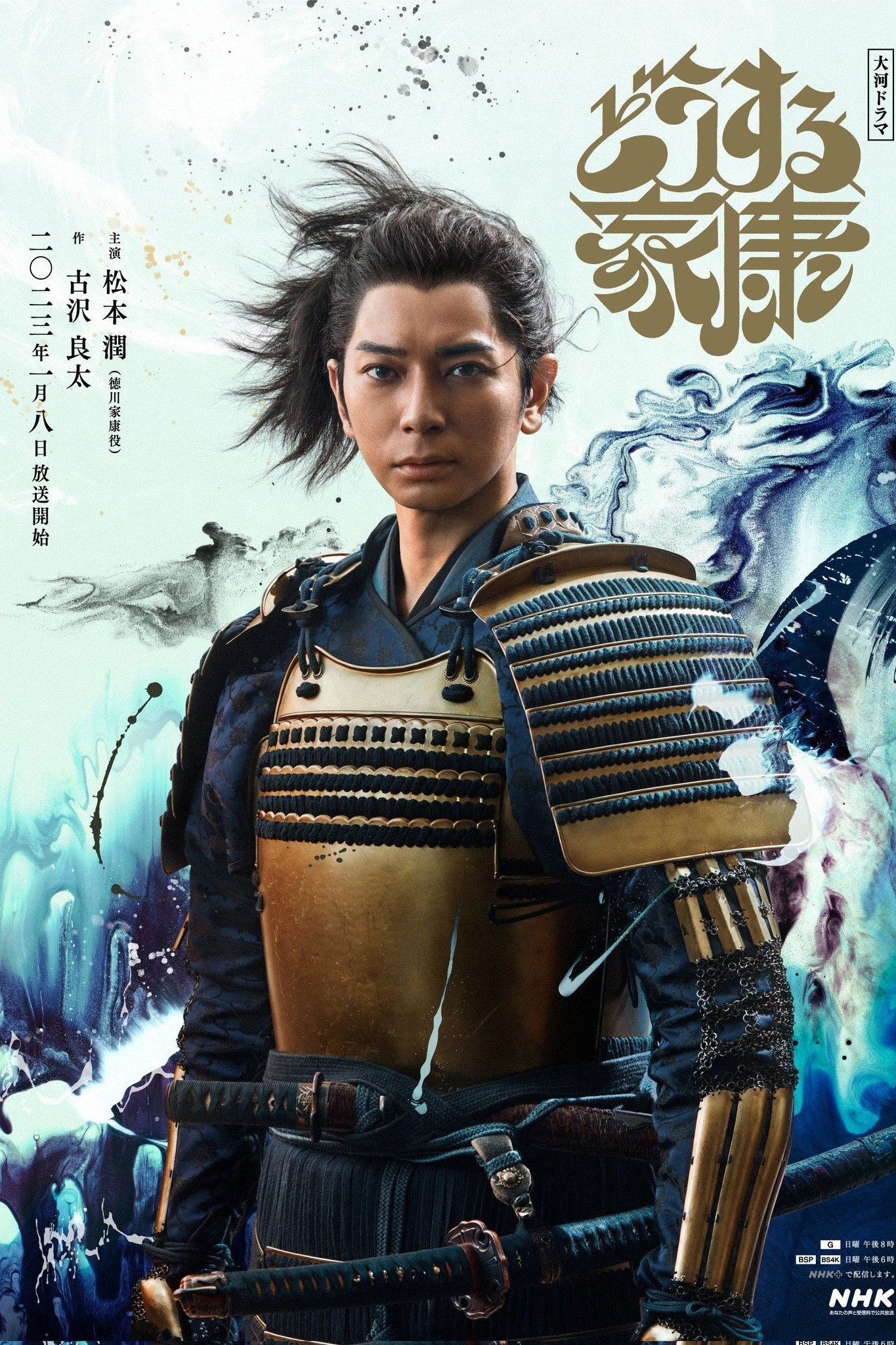 What Will You Do, Ieyasu?