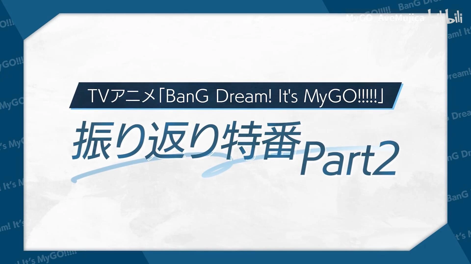 BanG Dream! It's MyGO!!!!!