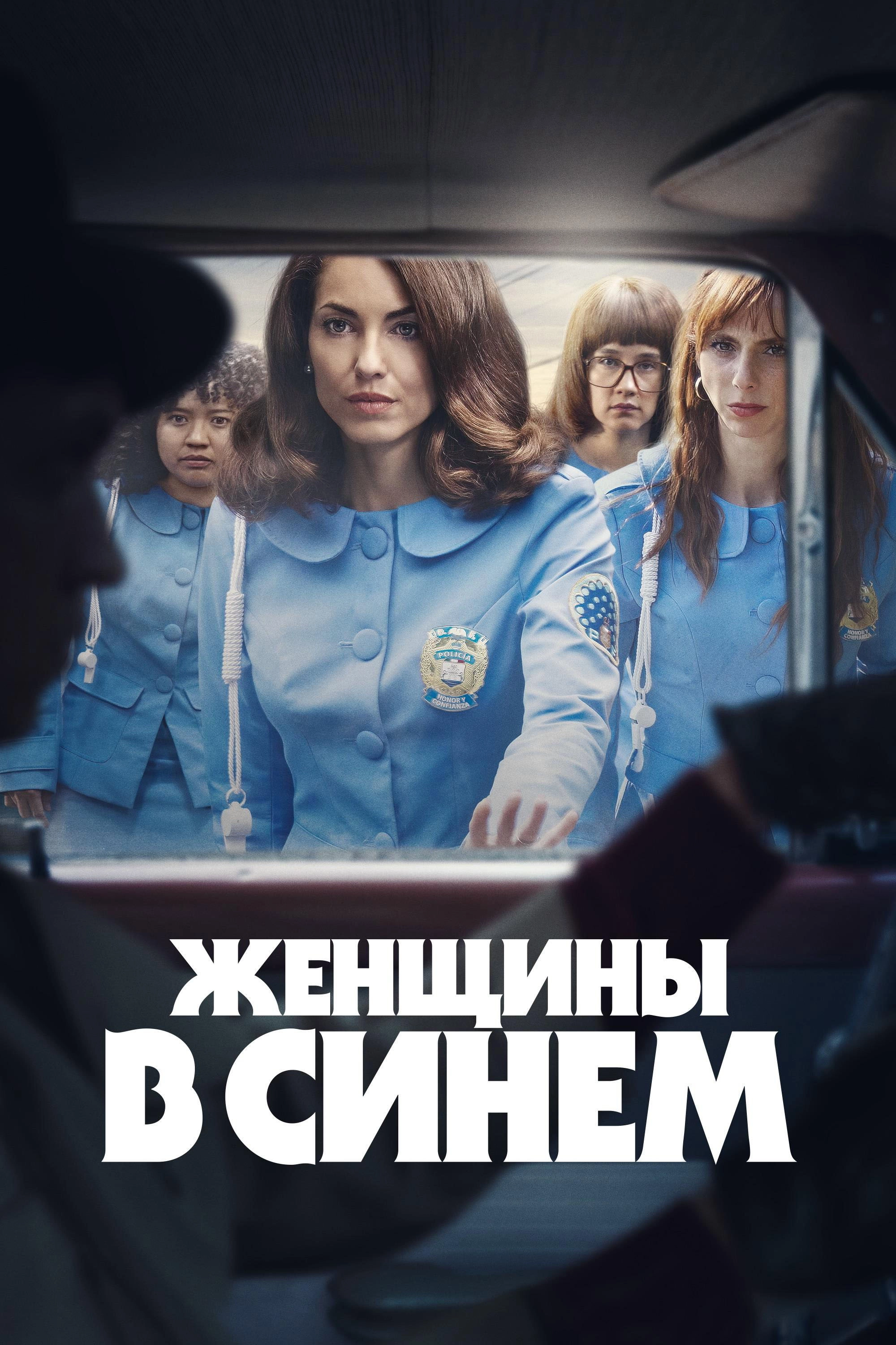 Women in Blue