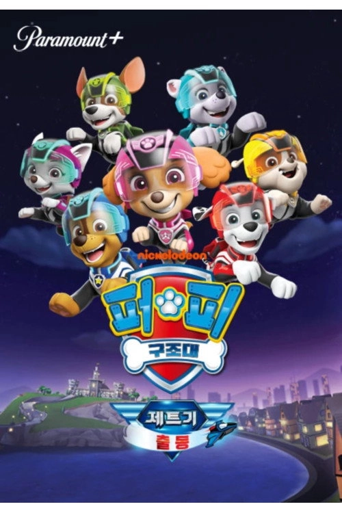 PAW Patrol: Jet to the Rescue