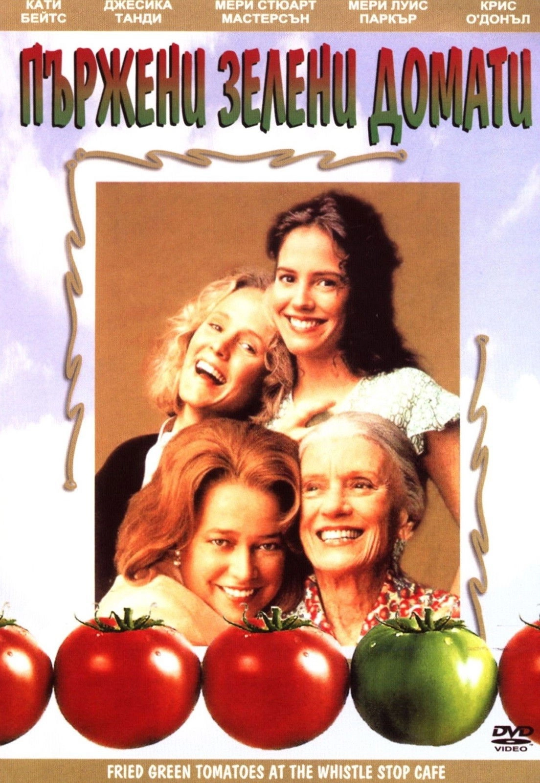 Fried Green Tomatoes