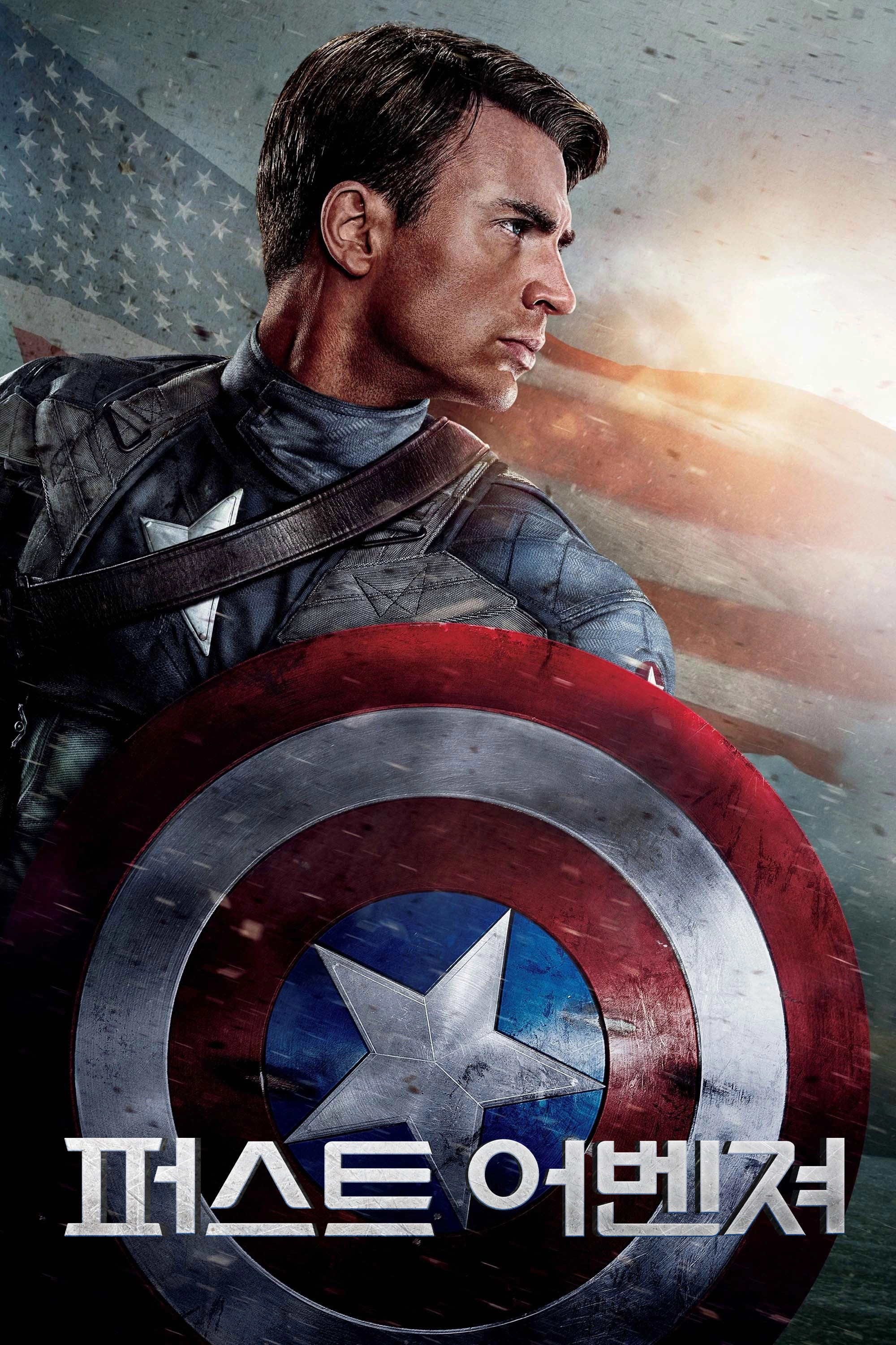 Captain America: The First Avenger