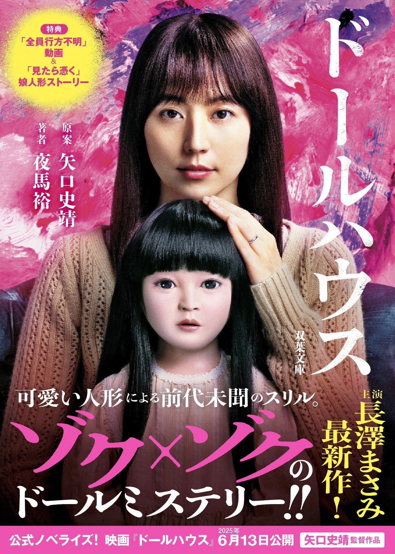 Dollhouse