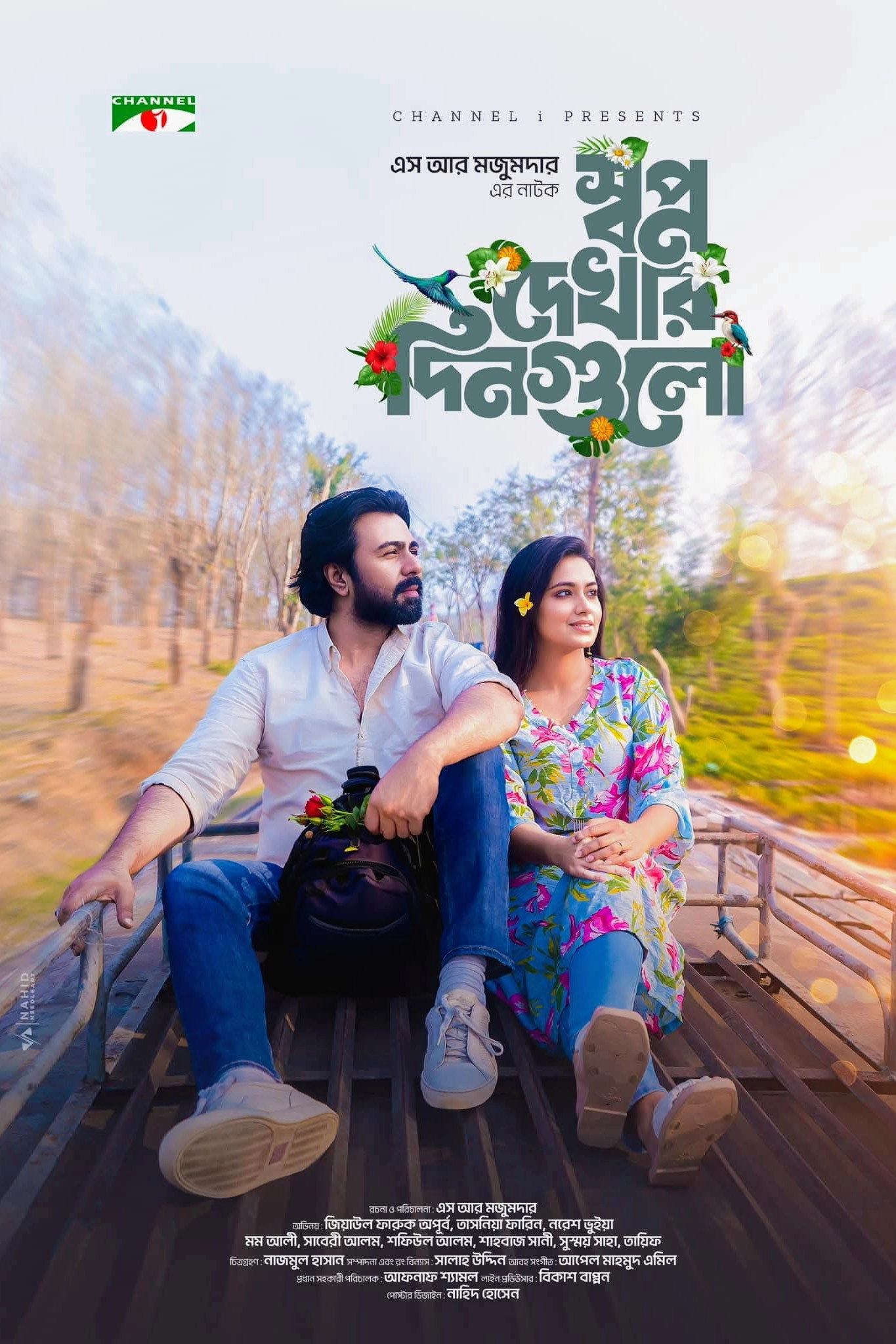 স্বপ্ন দেখার দিনগুলো