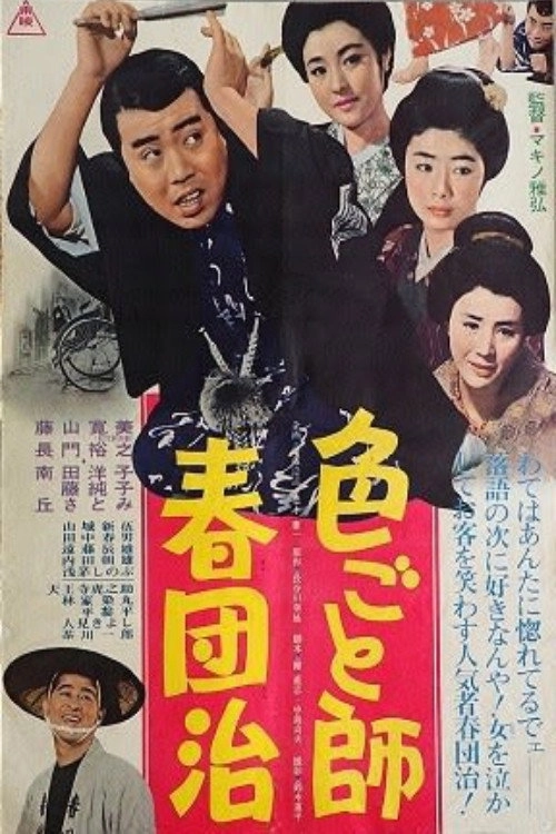 Irogotoshi harudanji