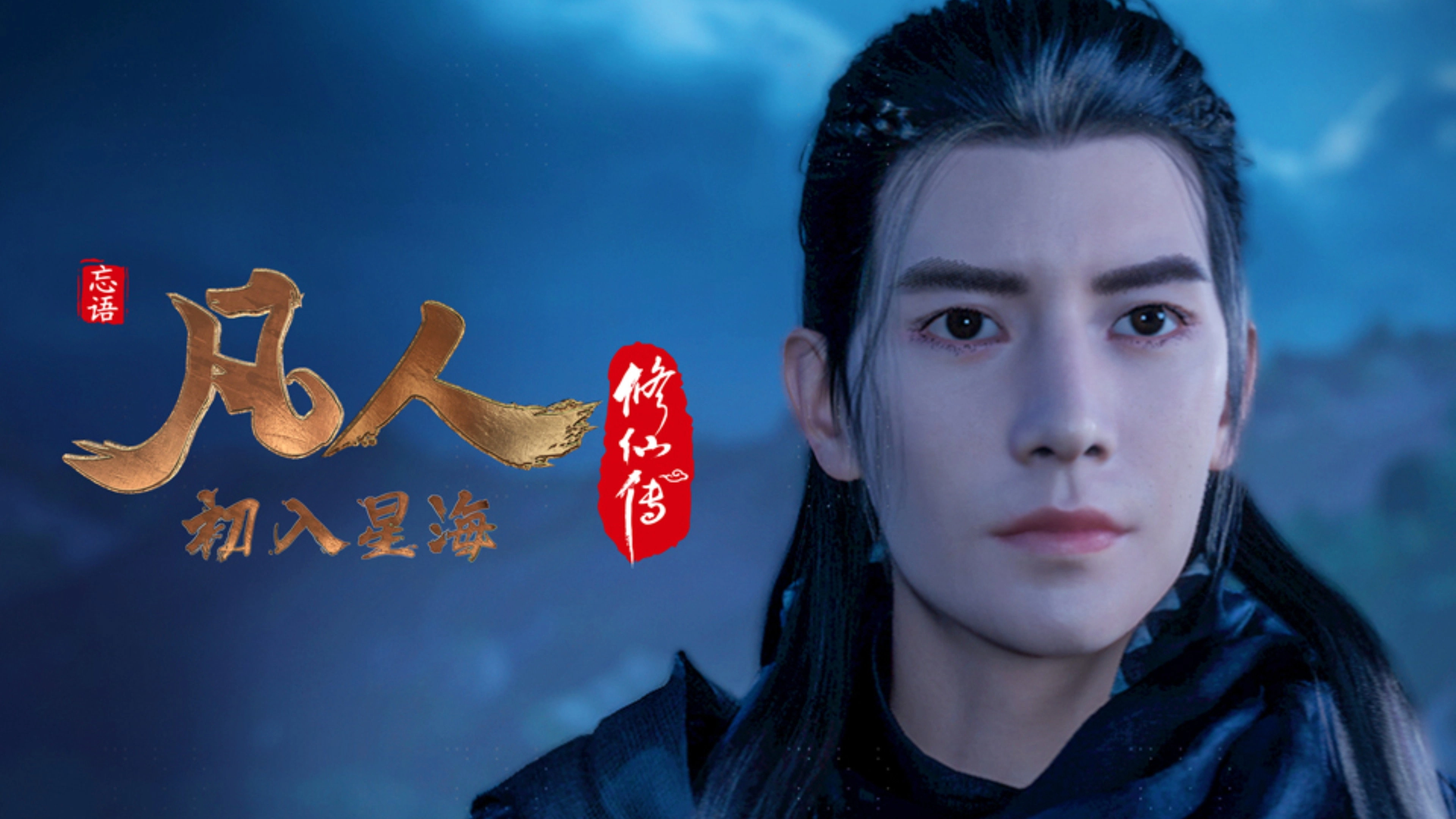 凡人