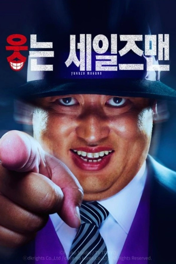 The Laughing Salesman