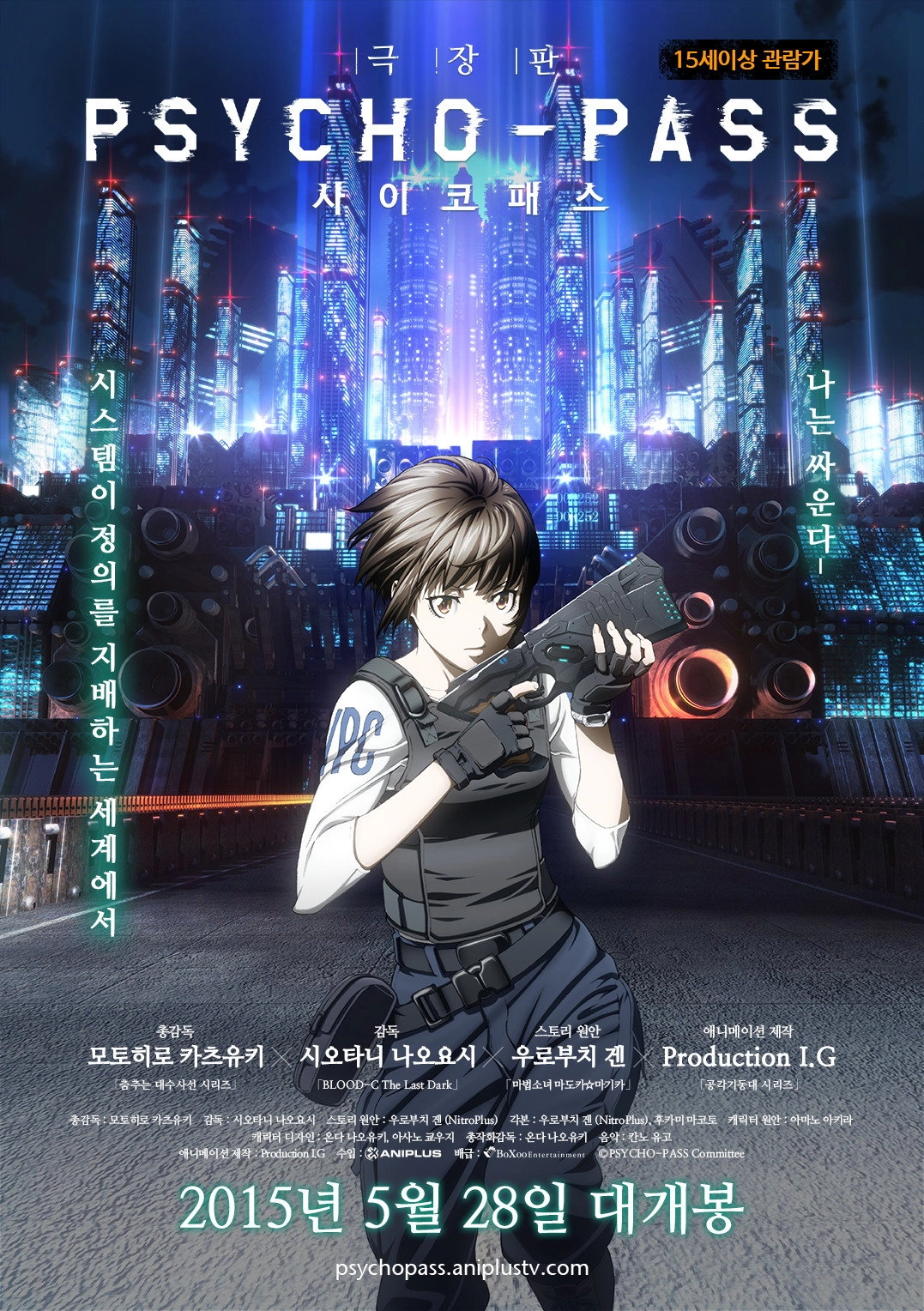 PSYCHO-PASS: The Movie