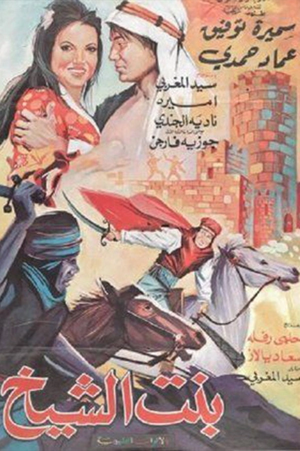 The Cheikh's Daughter