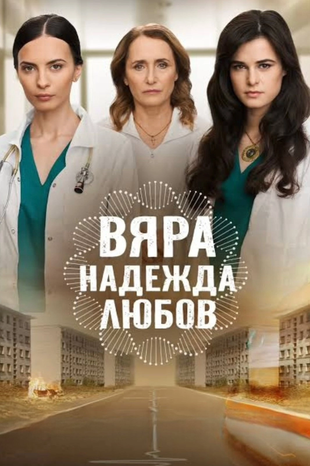 Vyara, Nadezhda, Lyubov