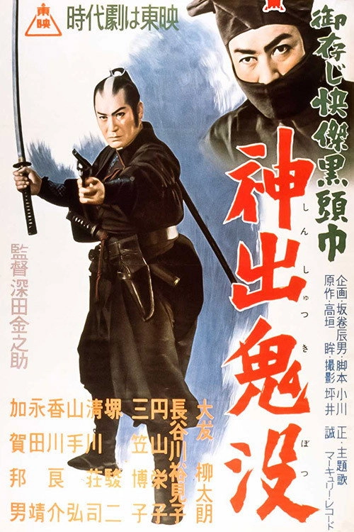 The Black Hooded Man 4