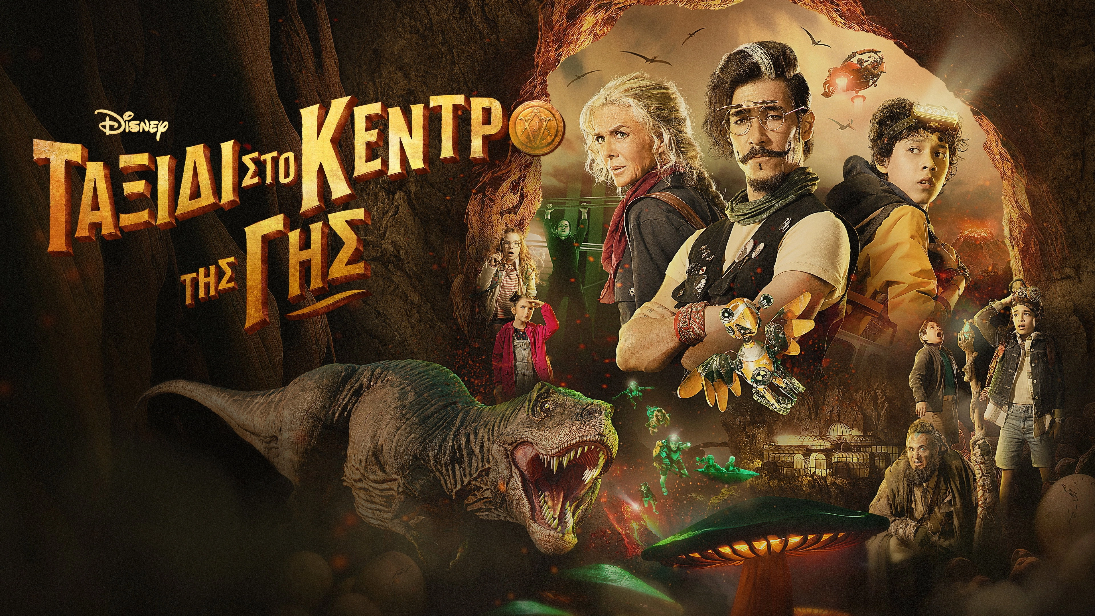 Journey to the Center of the Earth