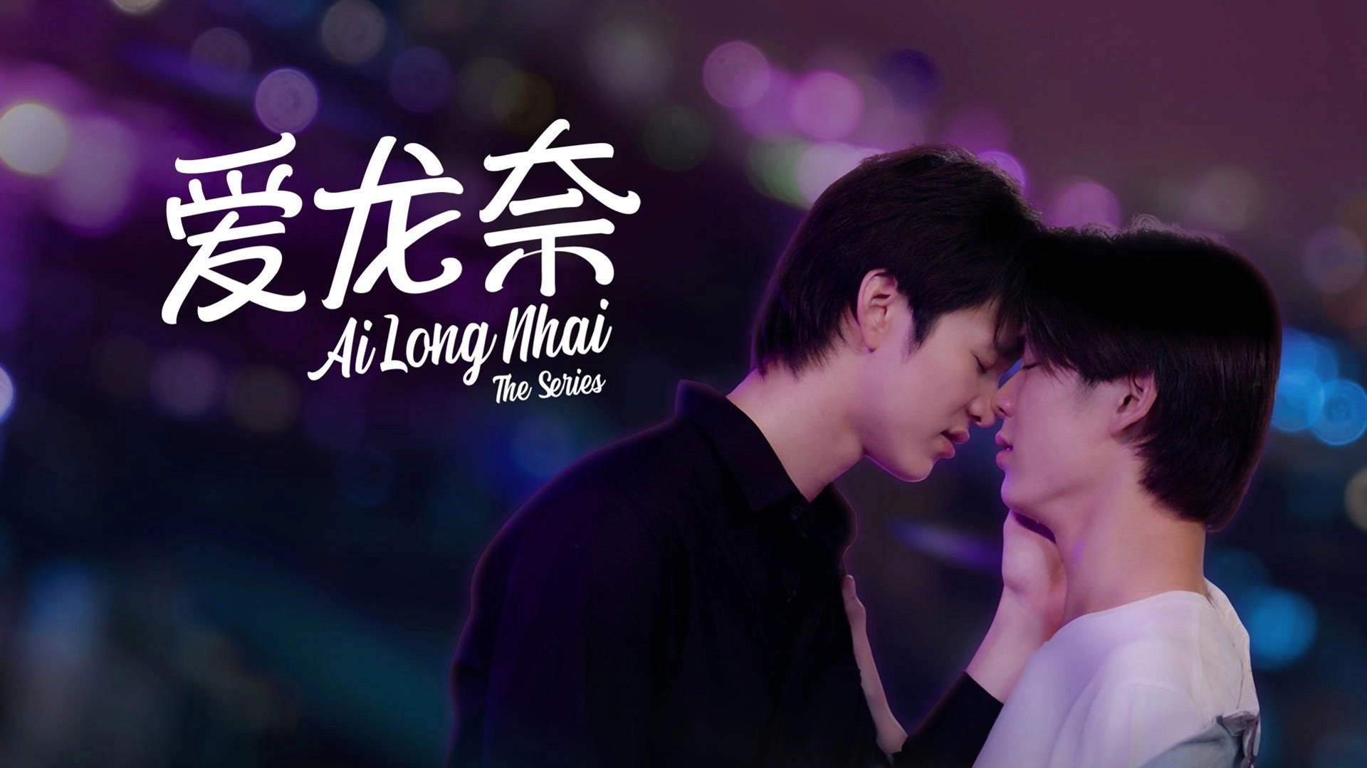 Ai Long Nhai