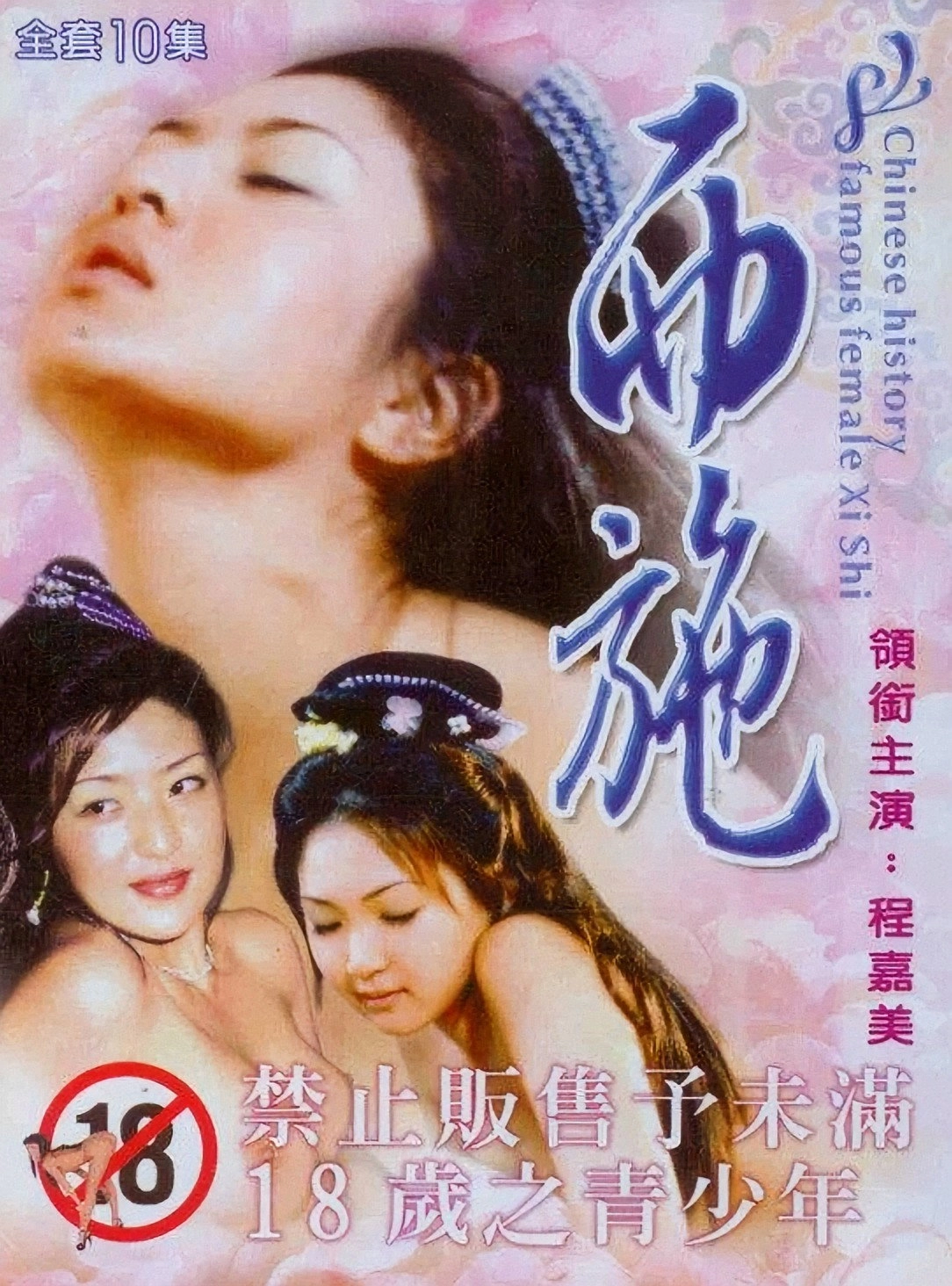 西施
