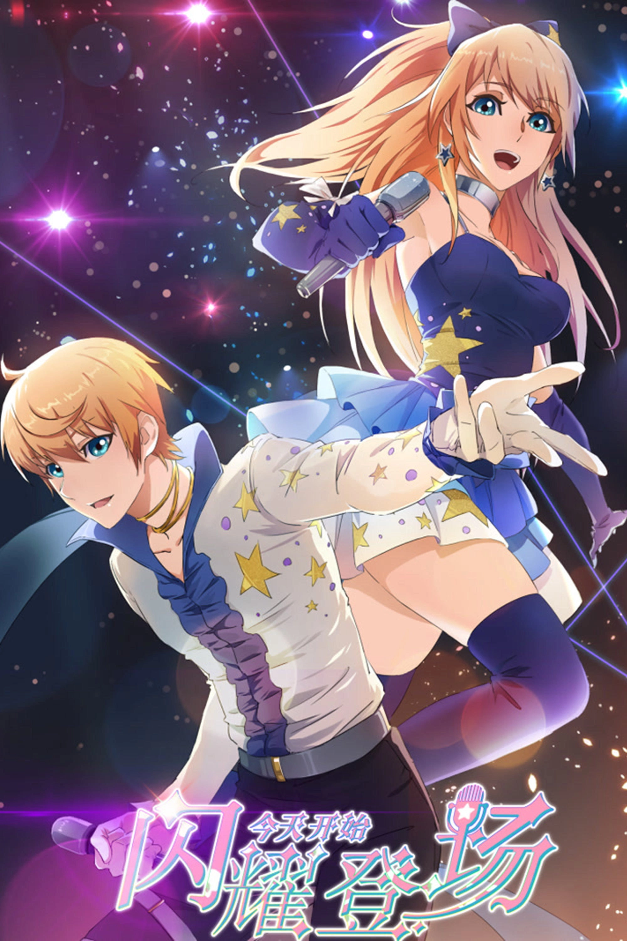 Re:STARS