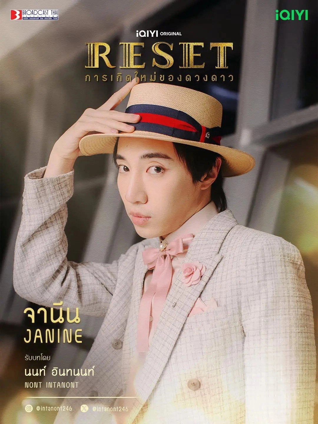 Reset