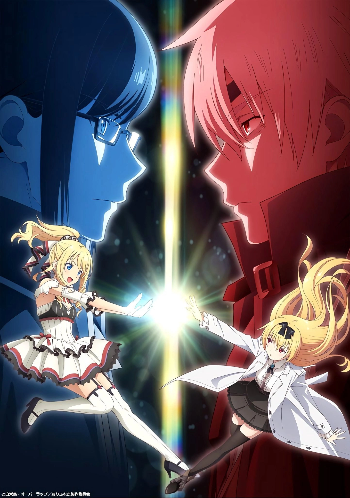 Arifureta: From Commonplace to World's Strongest