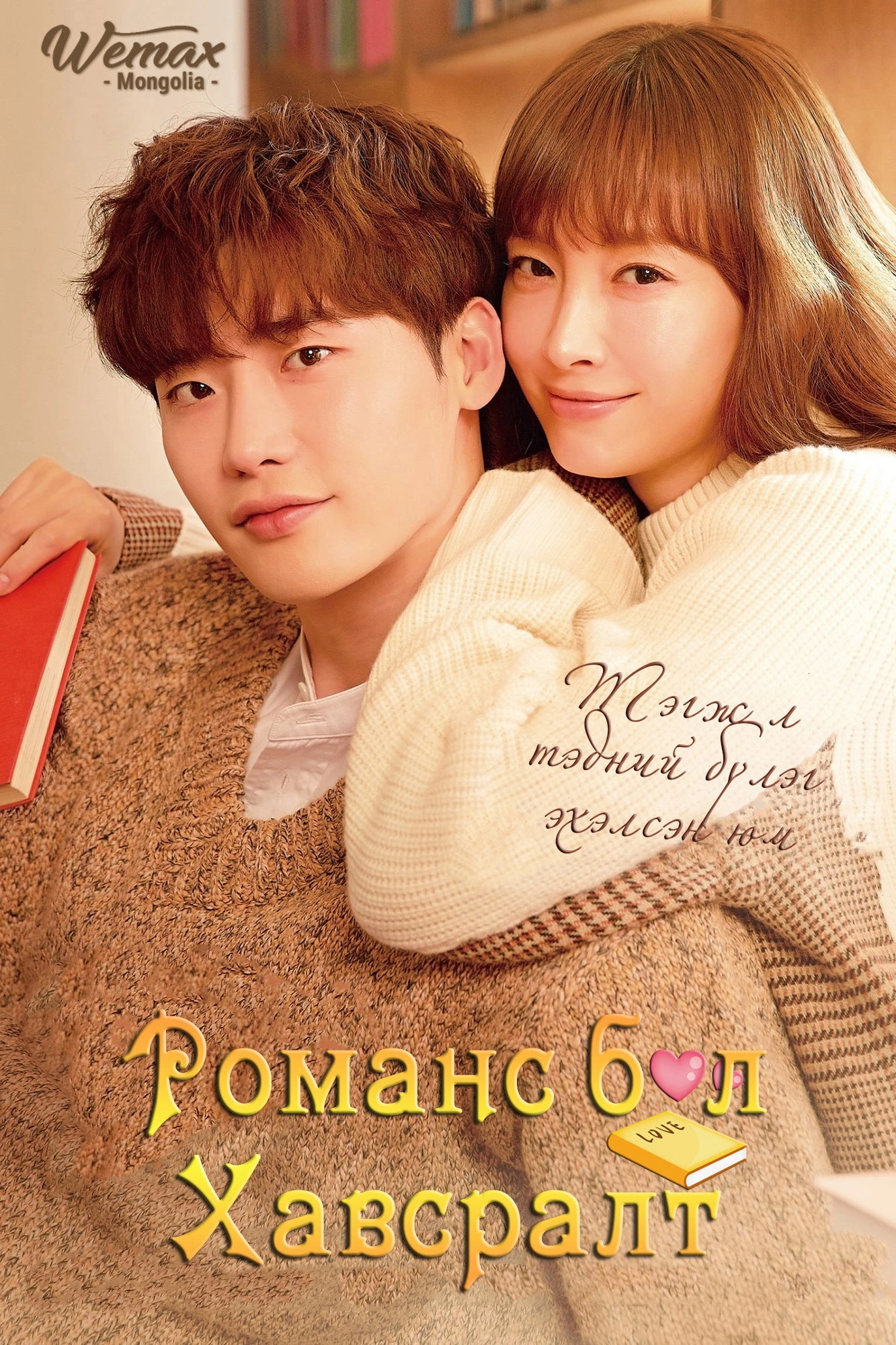 Romance Is a Bonus Book