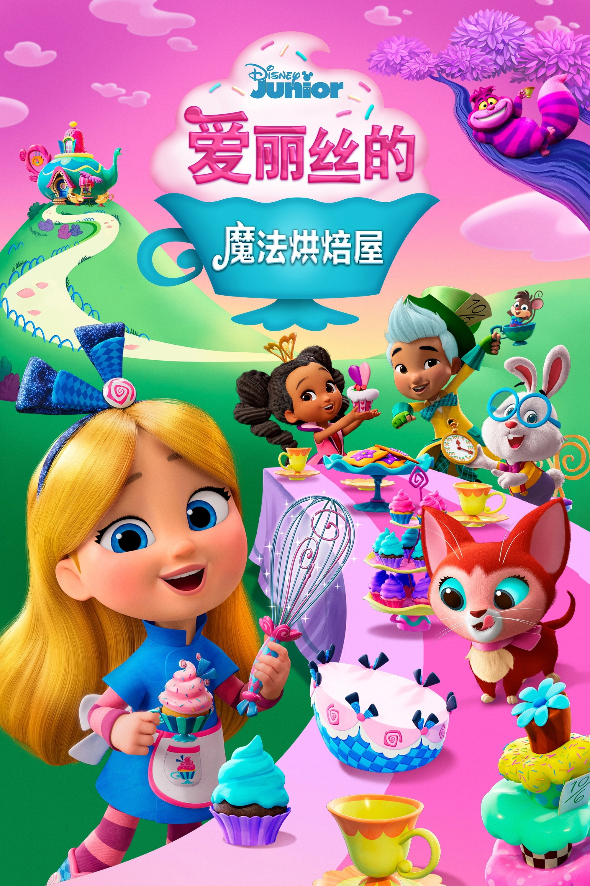 Alice's Wonderland Bakery