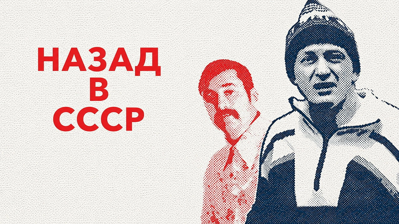 Back in the USSR