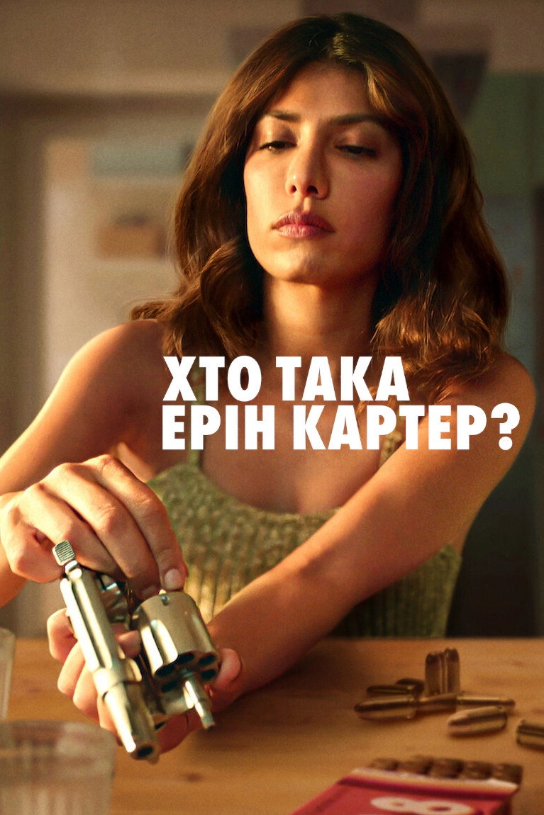 Who Is Erin Carter?