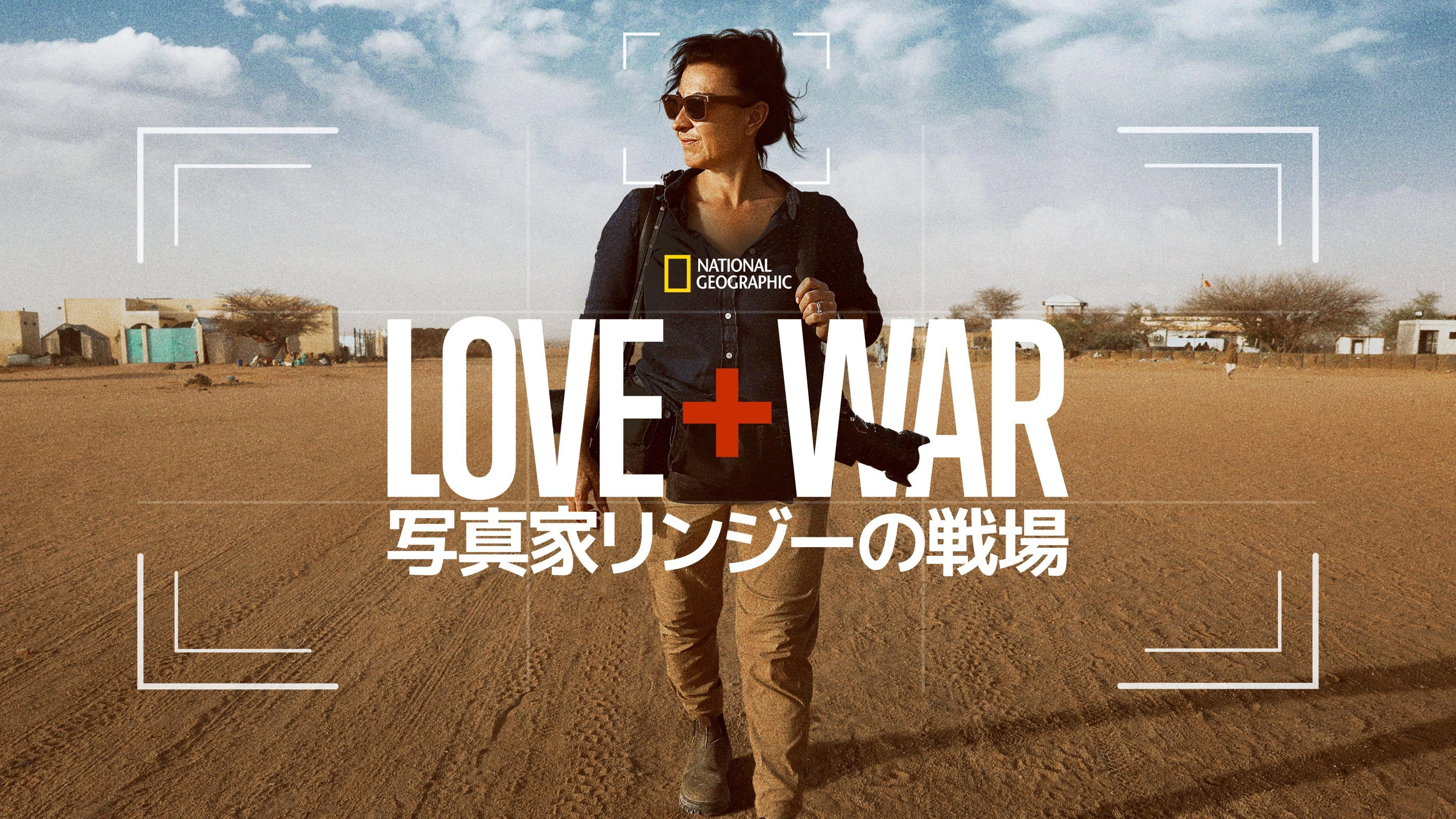 Love+War