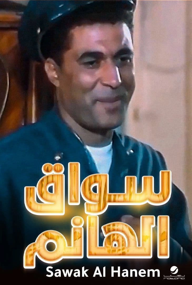 The Lady's Driver