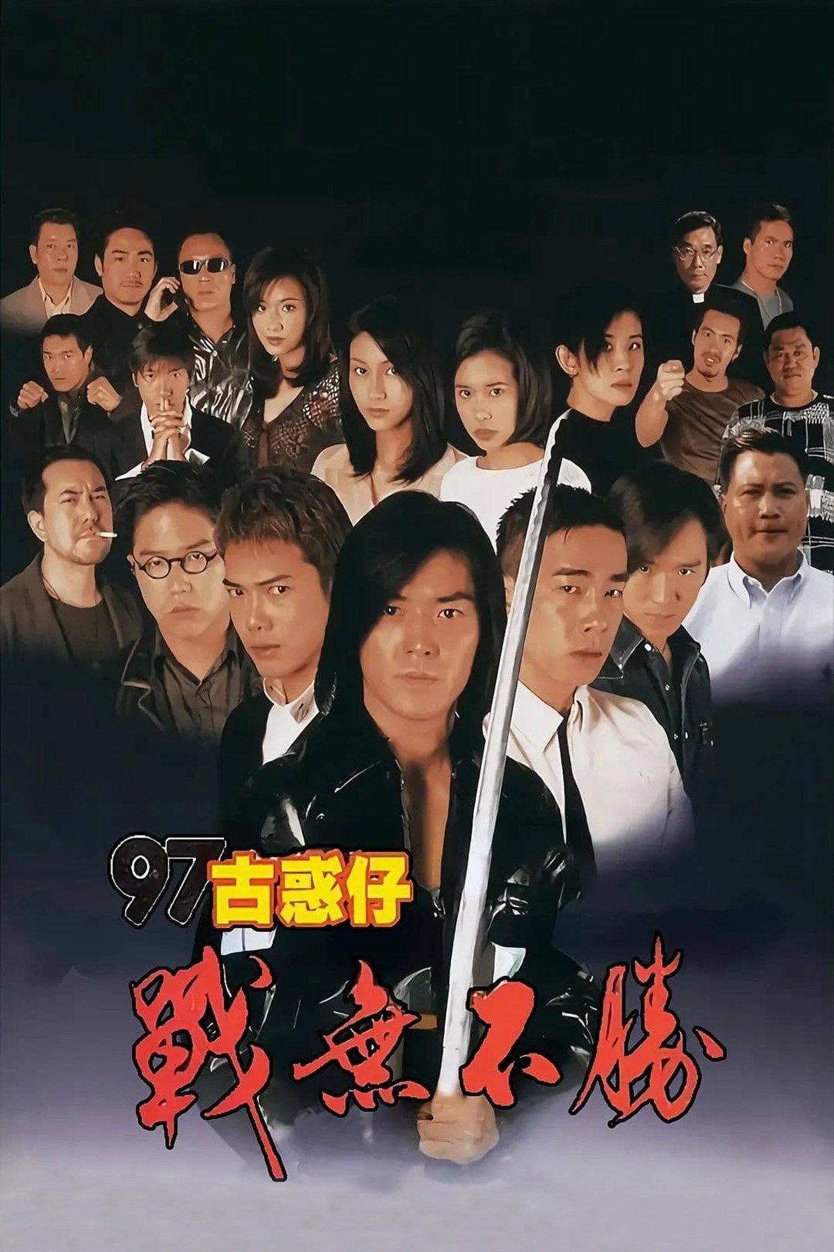 Young and Dangerous 4