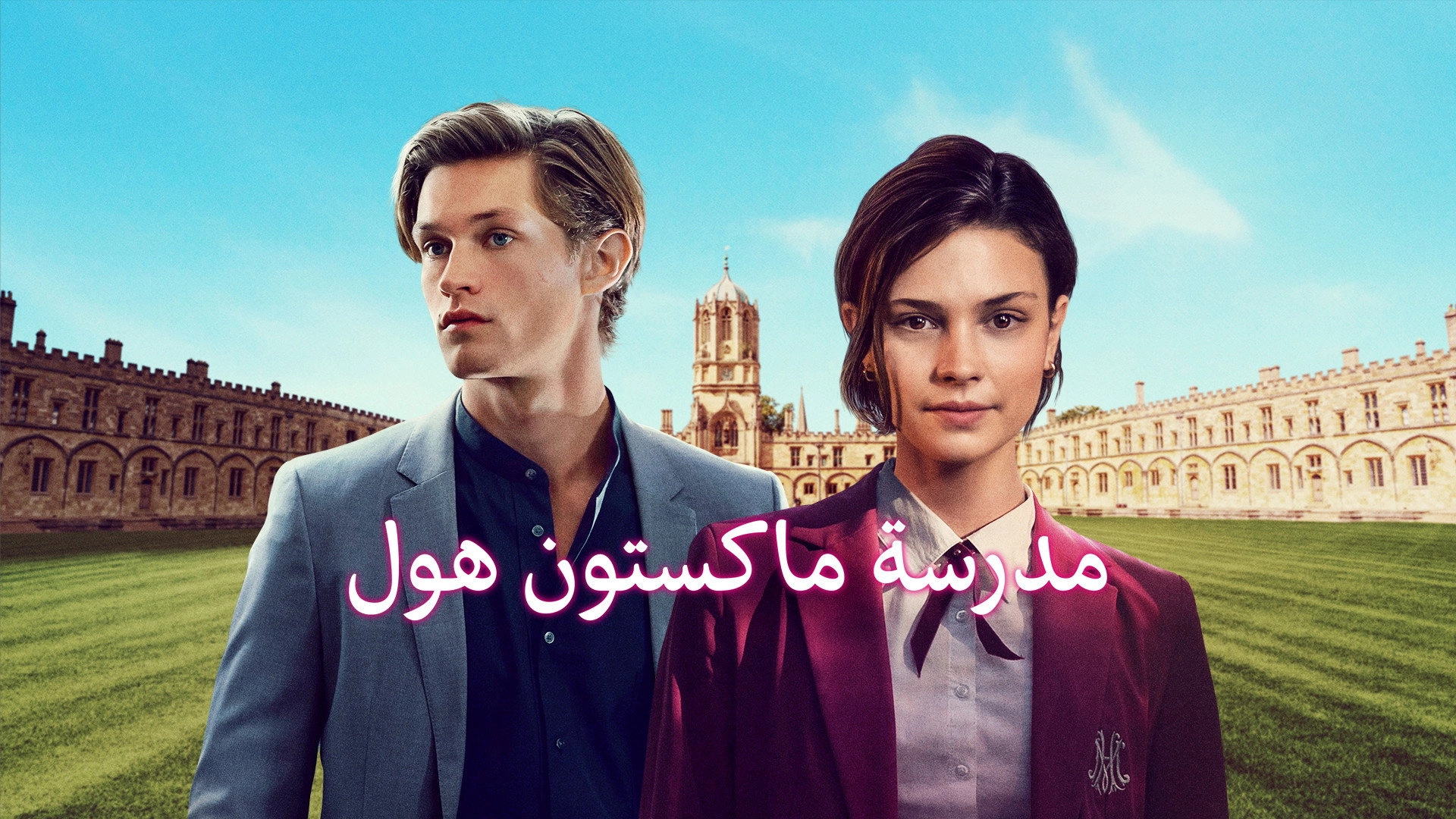 Maxton Hall – The World Between Us