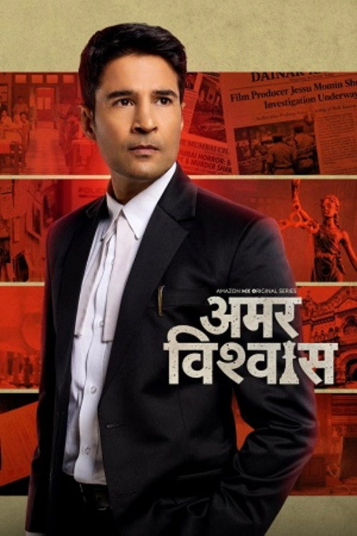Amar Vishwas