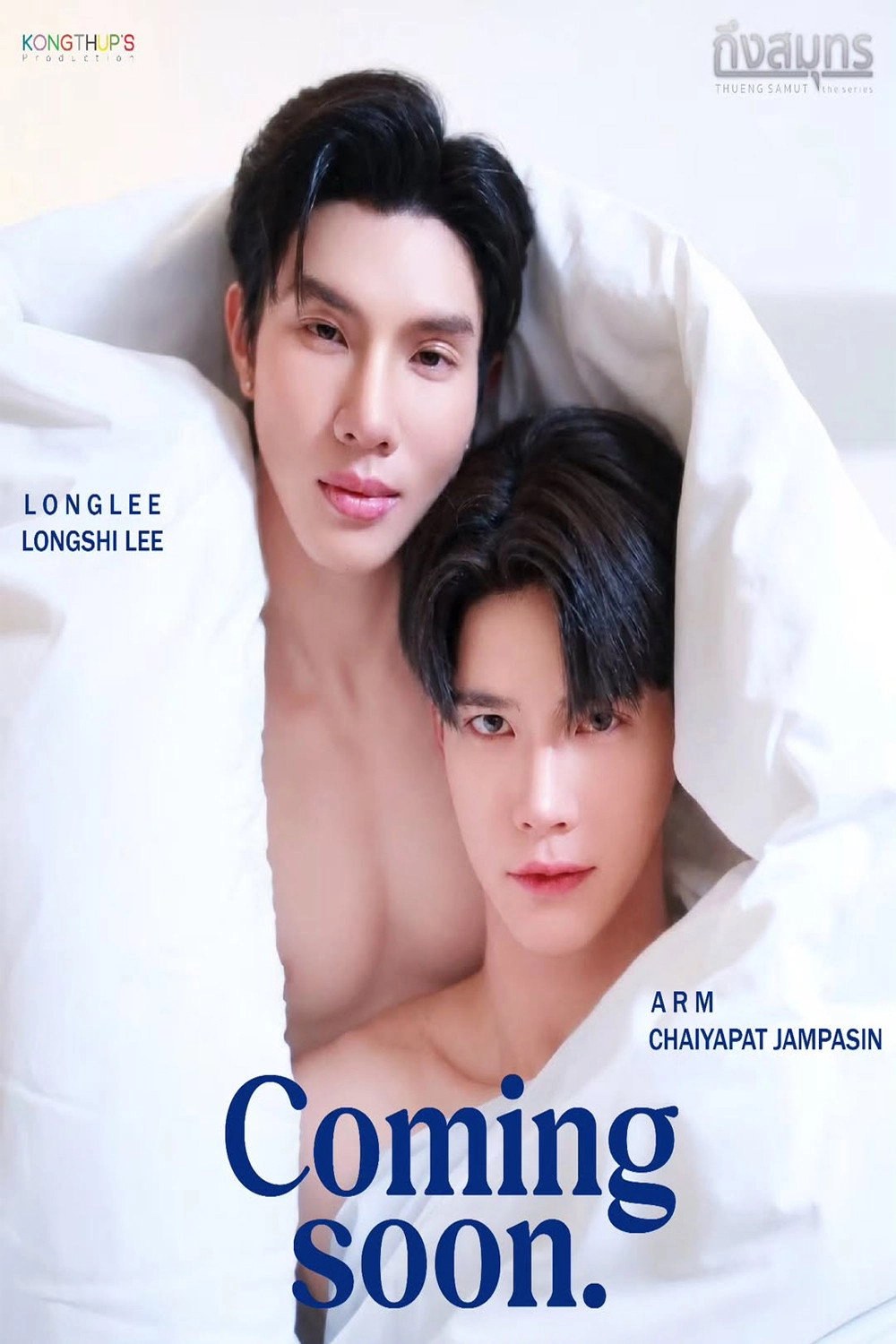 ถึงสมุทร