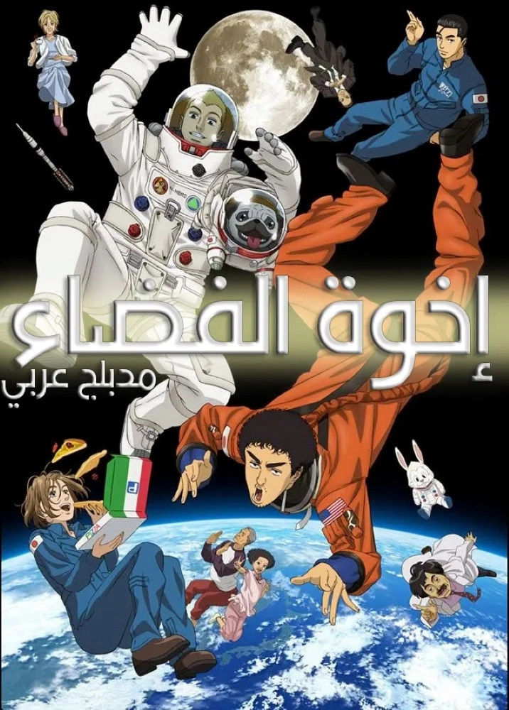 Space Brothers