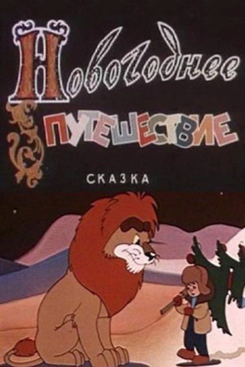 New Year's Trip