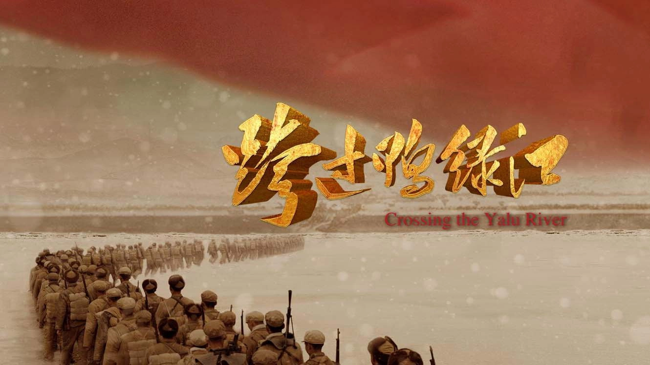 Crossing the Yalu River