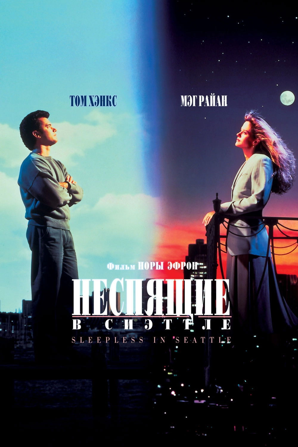 Sleepless in Seattle