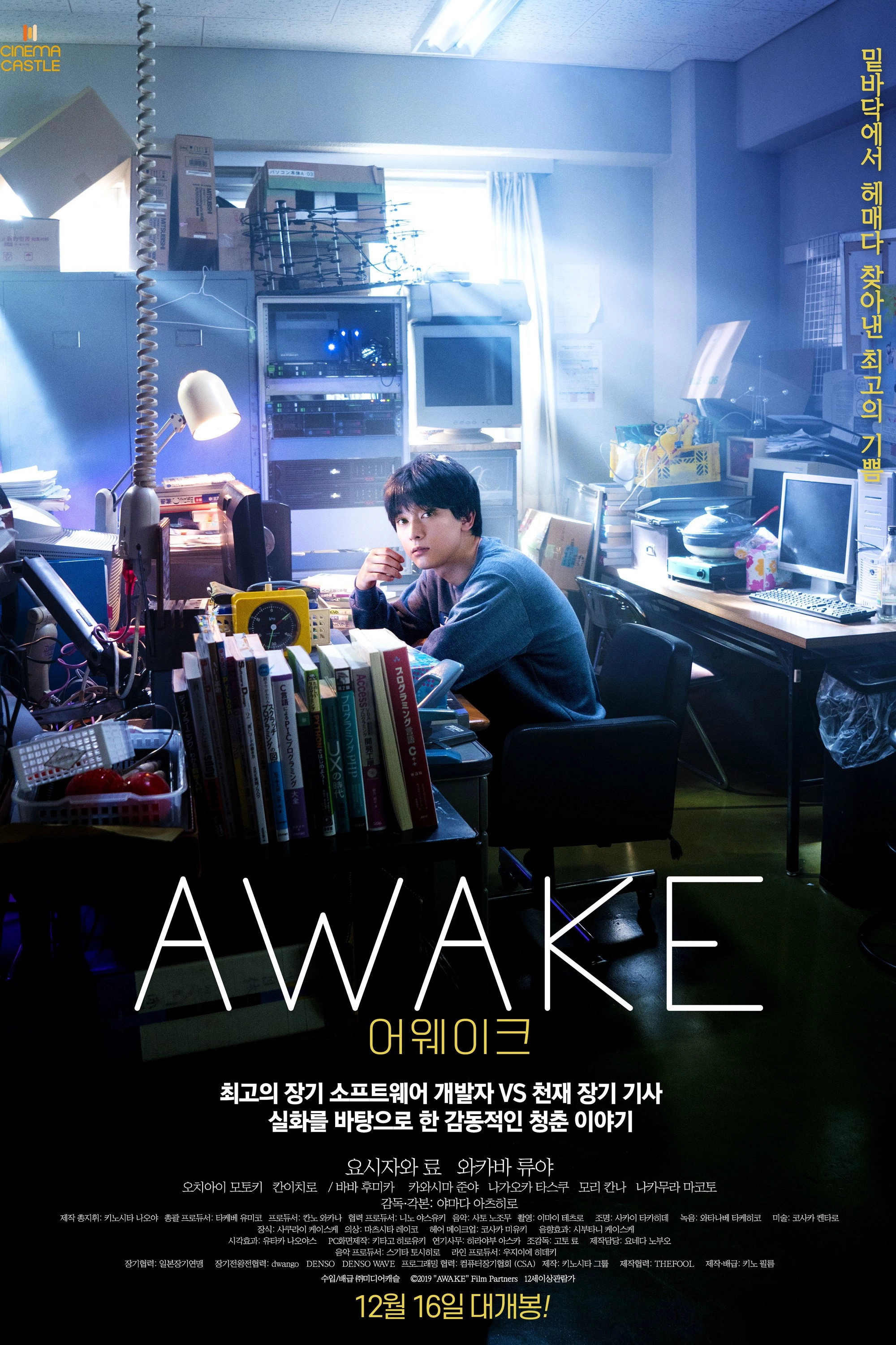 AWAKE