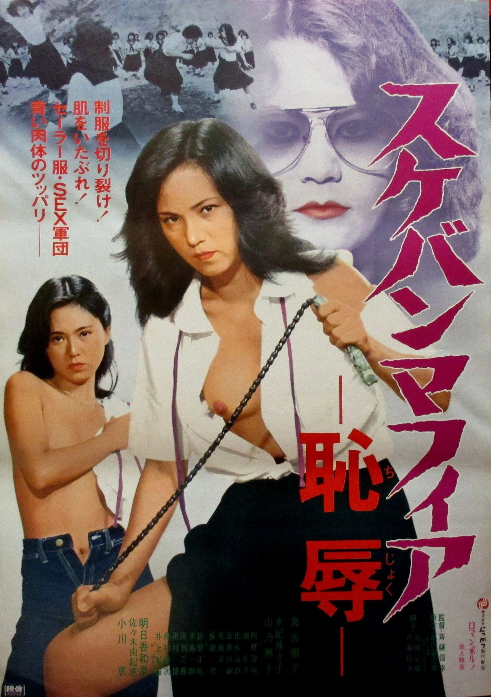 Sukeban mafia: Chijoku