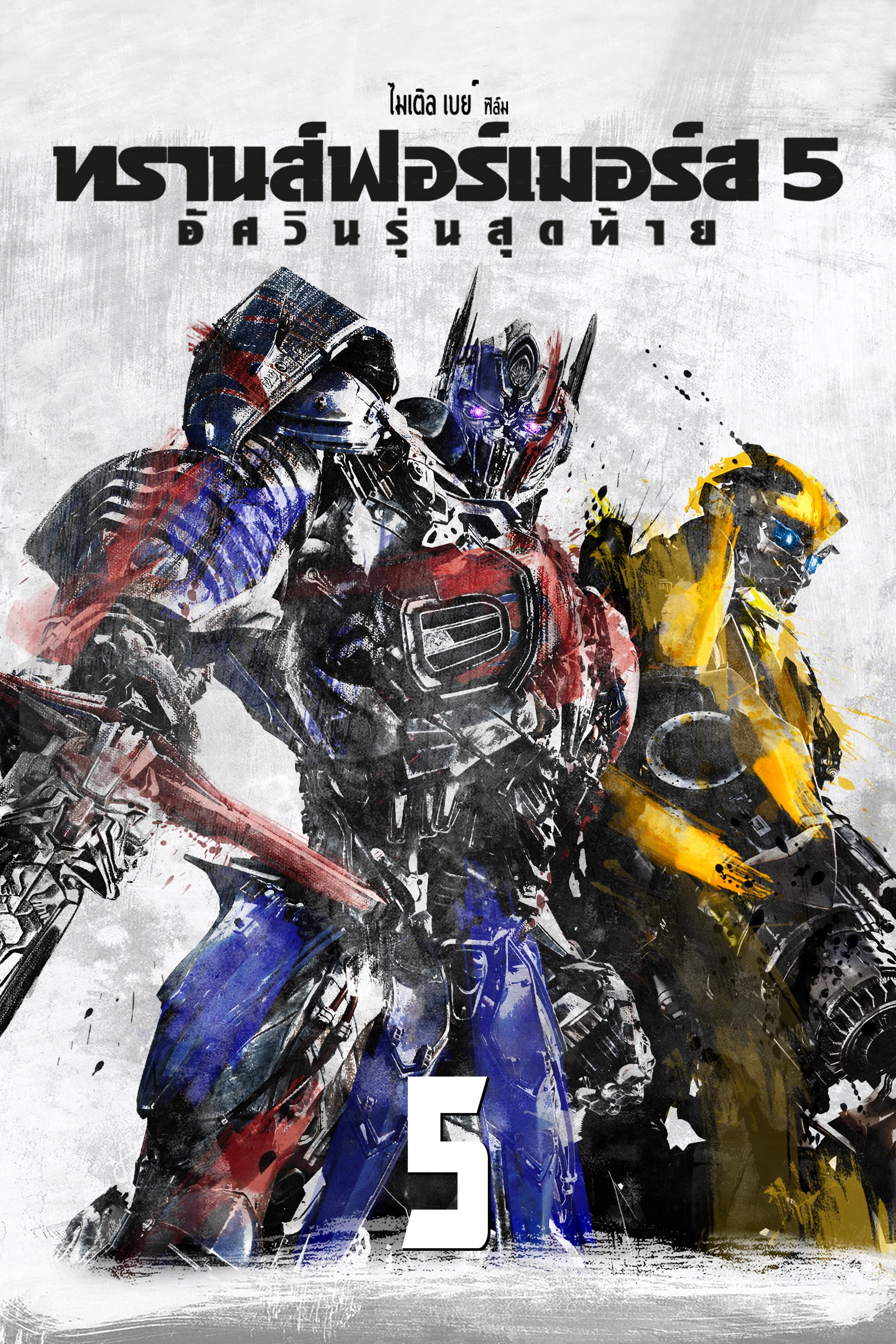 Transformers: The Last Knight