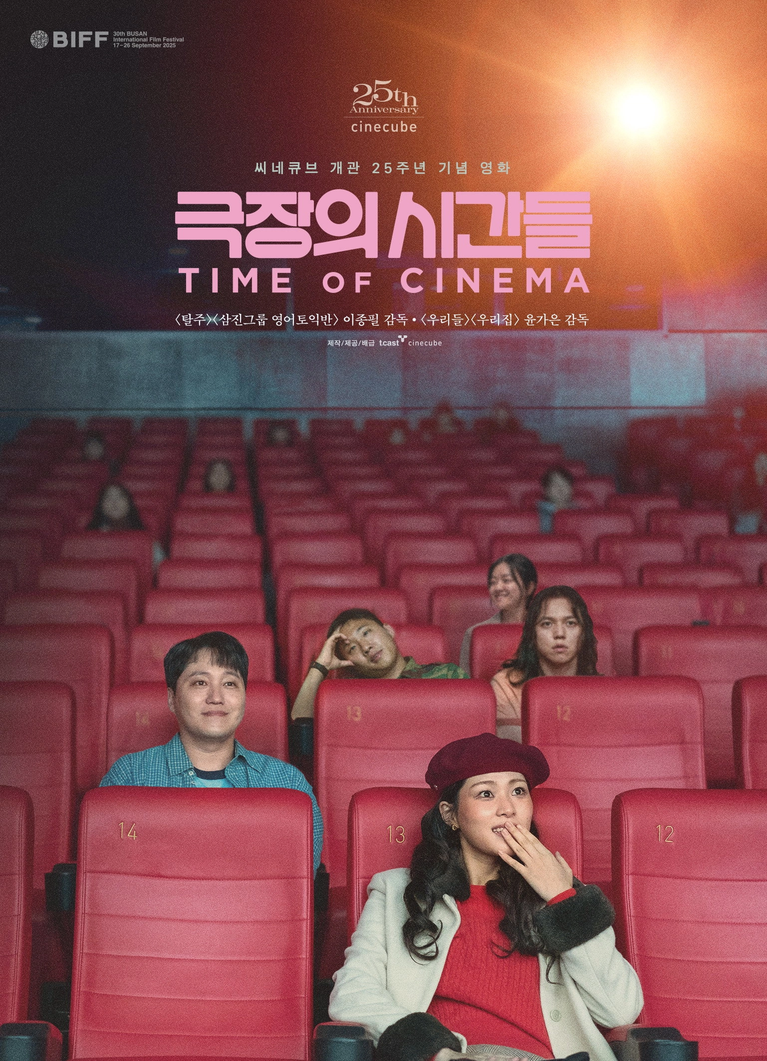 Time of Cinema