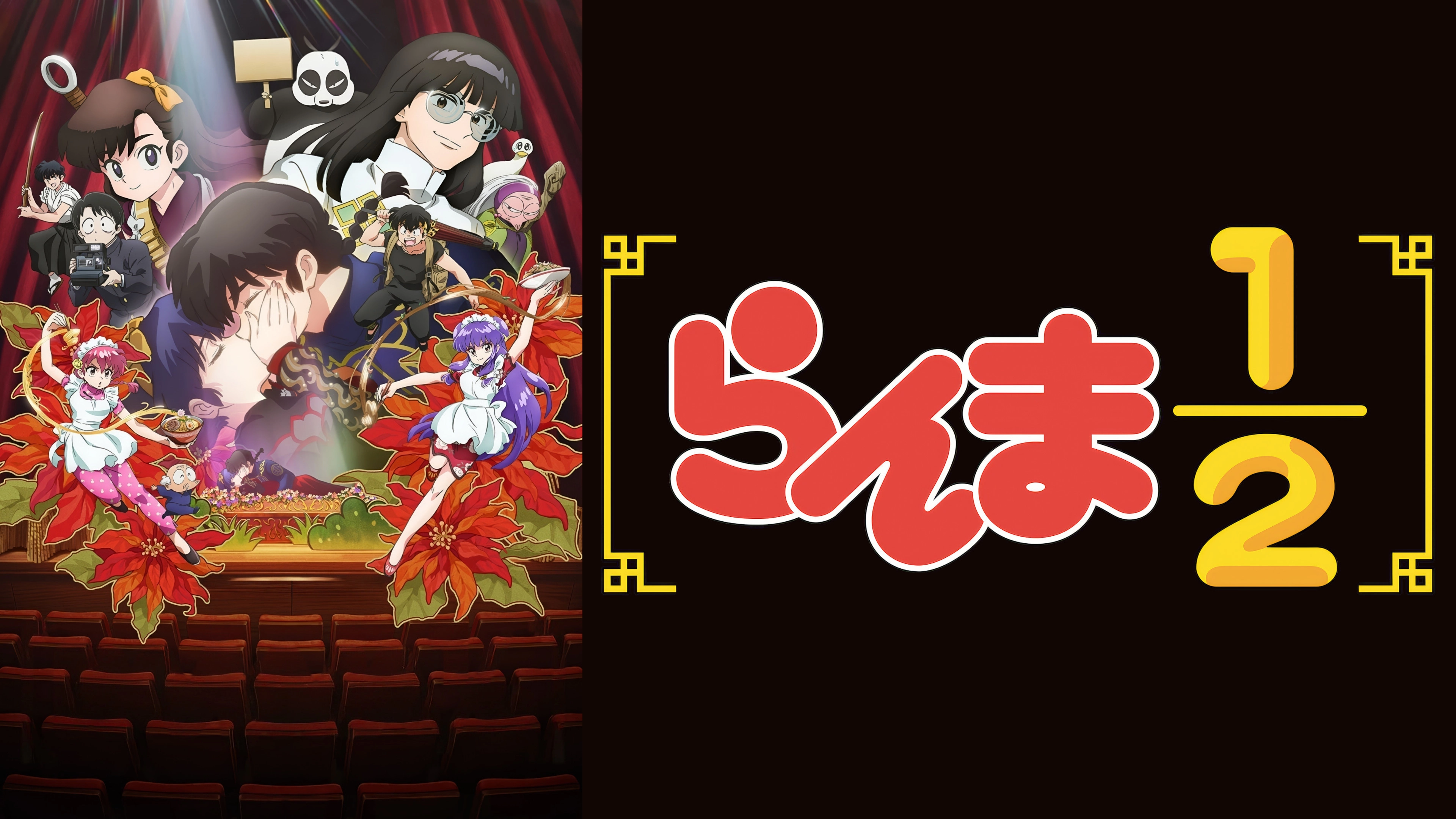 Ranma1/2