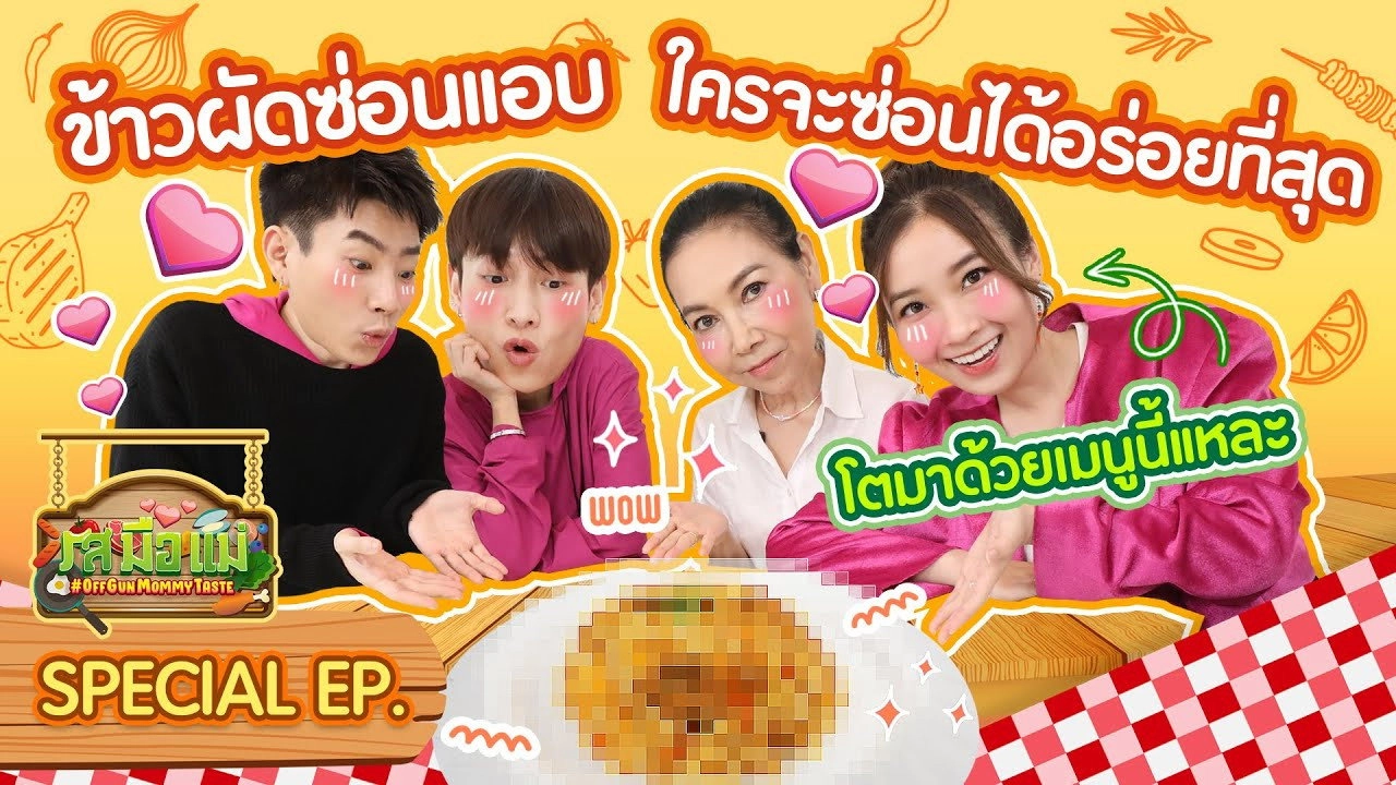 OffGun Mommy Taste