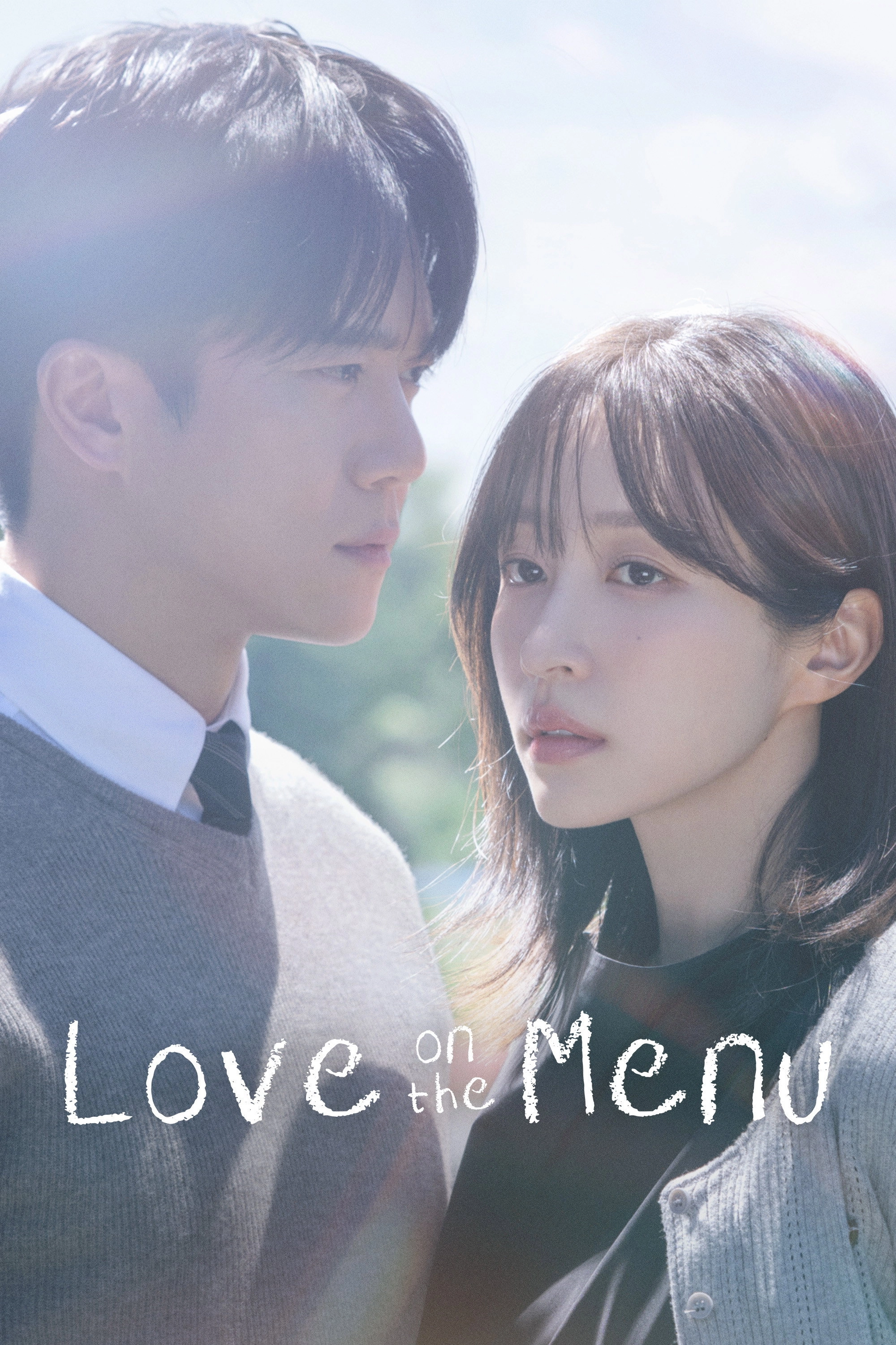 사랑이 온다