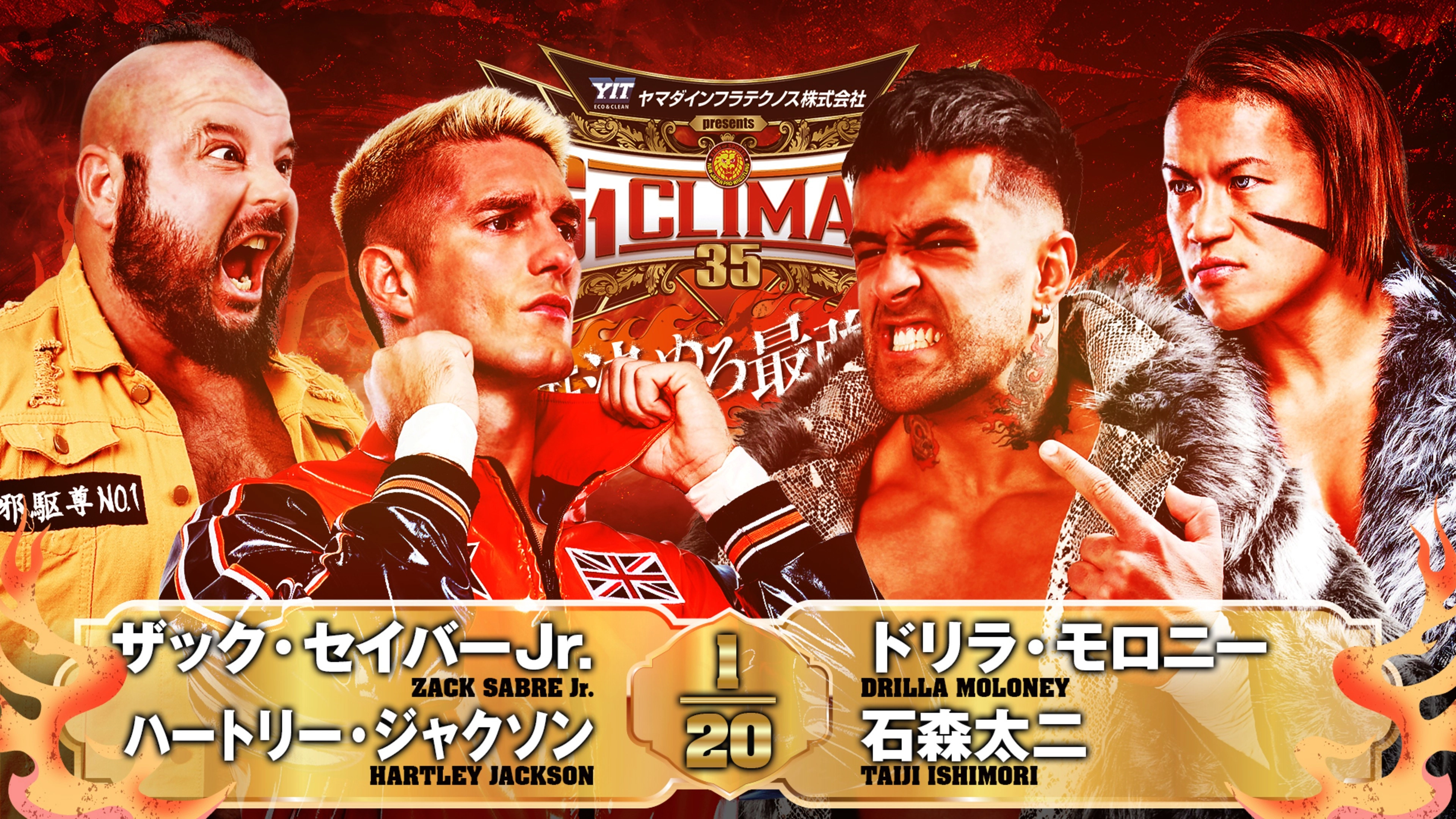 NJPW G1 Climax 35: Day 13