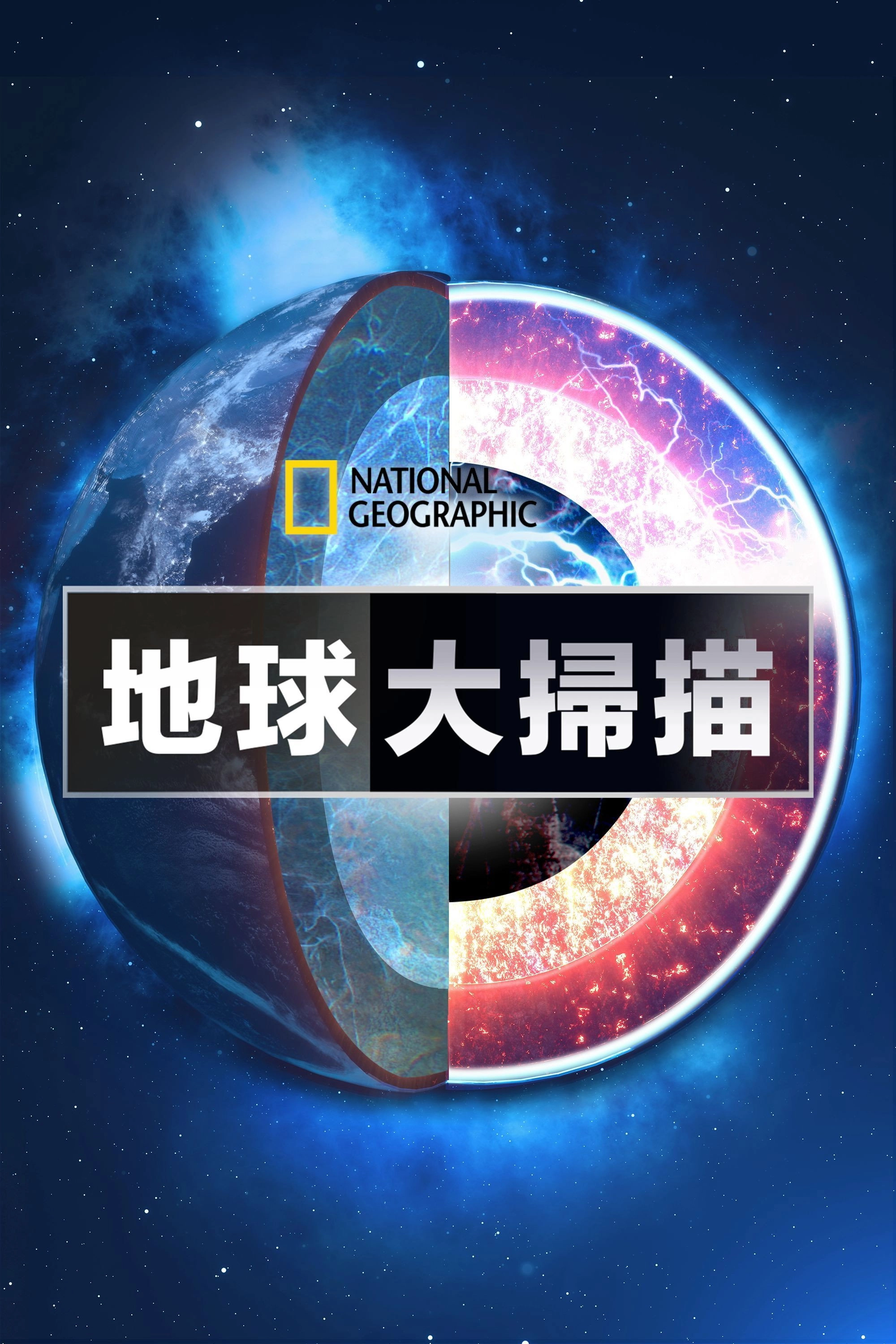 X-Ray Earth