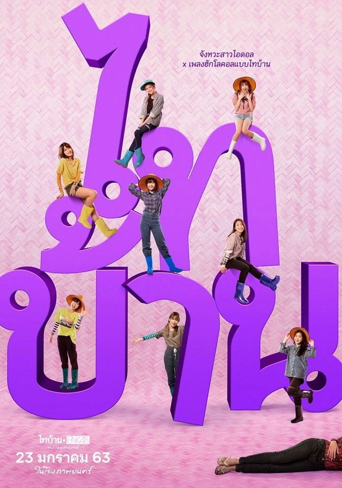 Thi Baan x BNK48