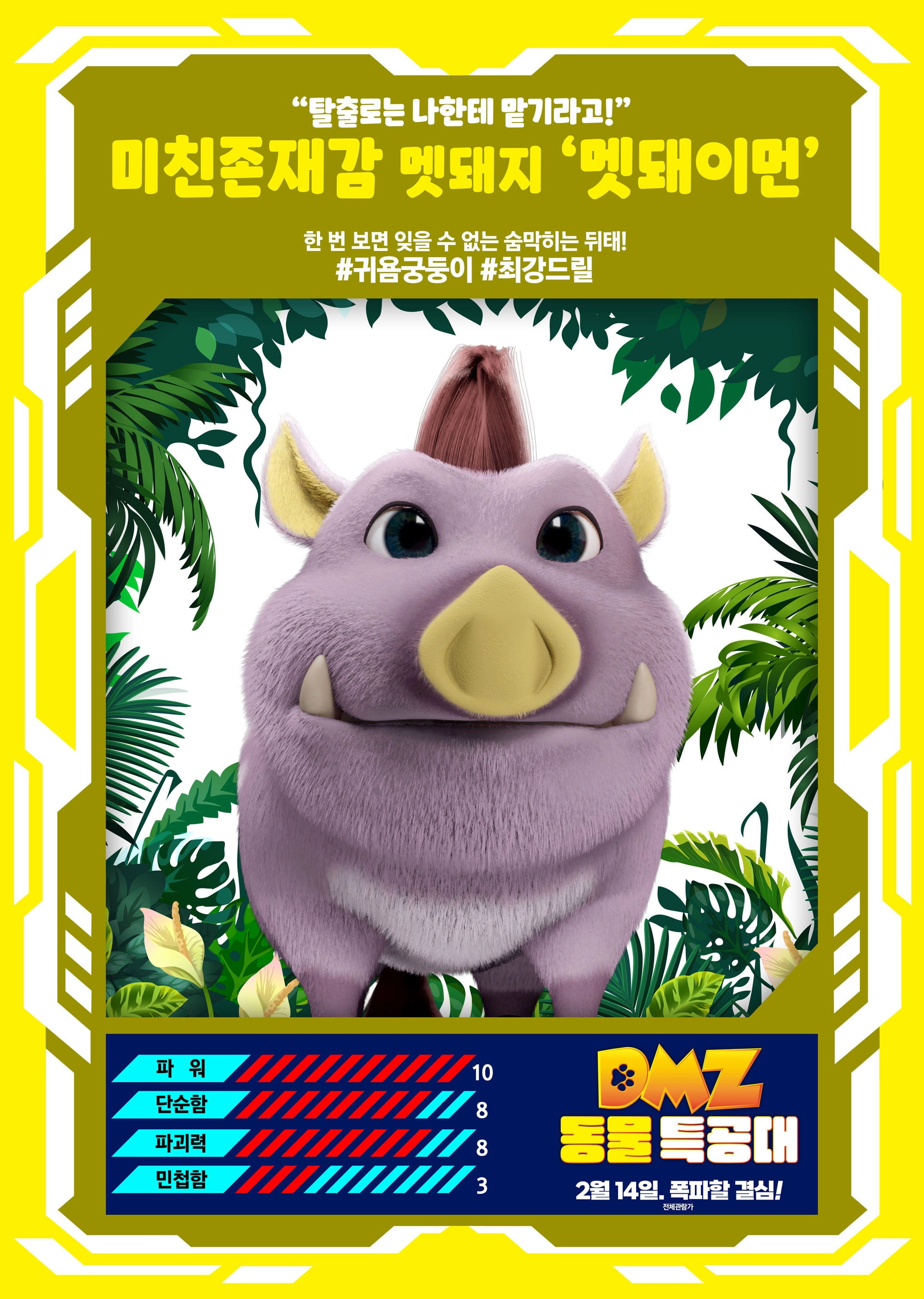DMZ Animal Rangers