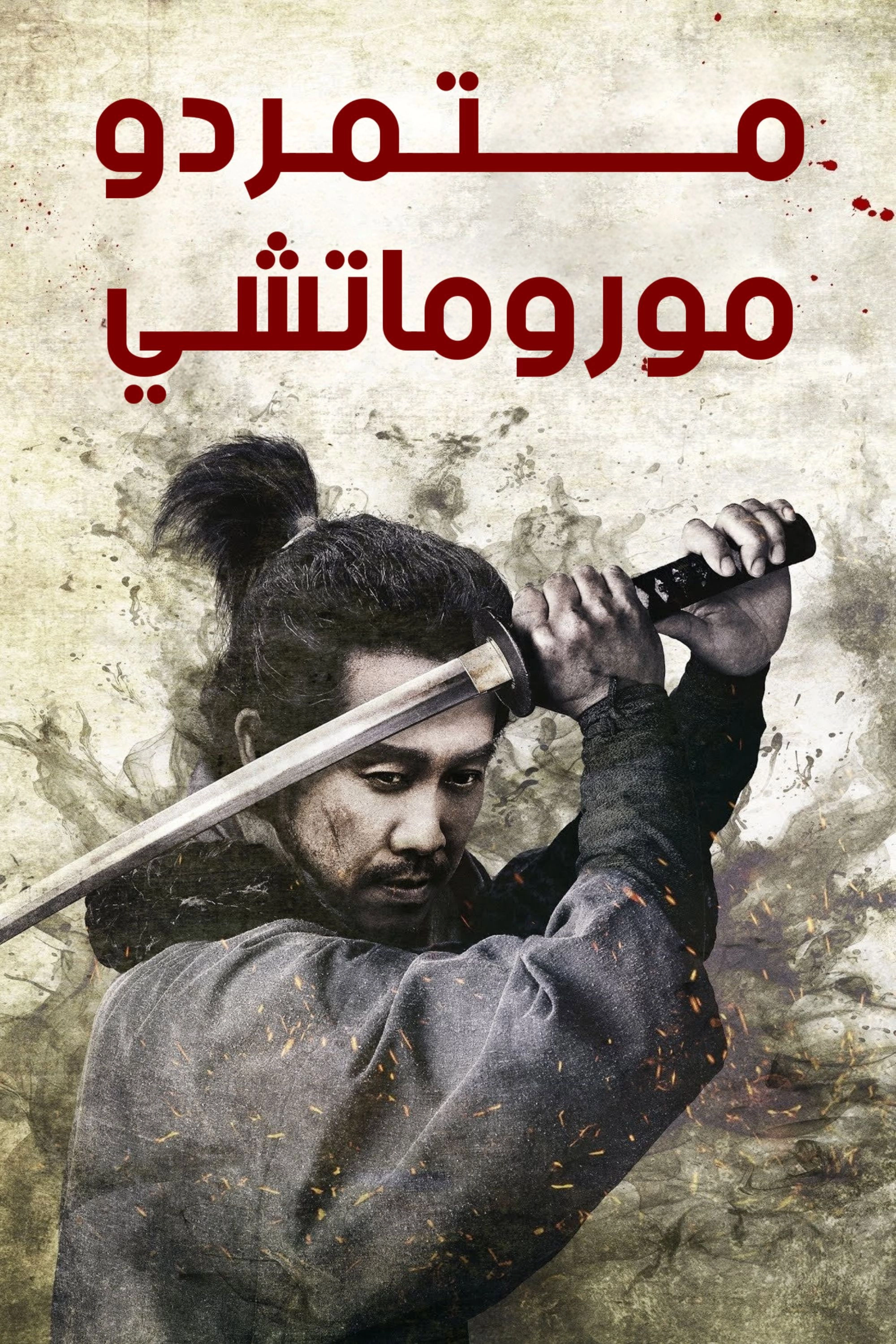 Samurai Fury