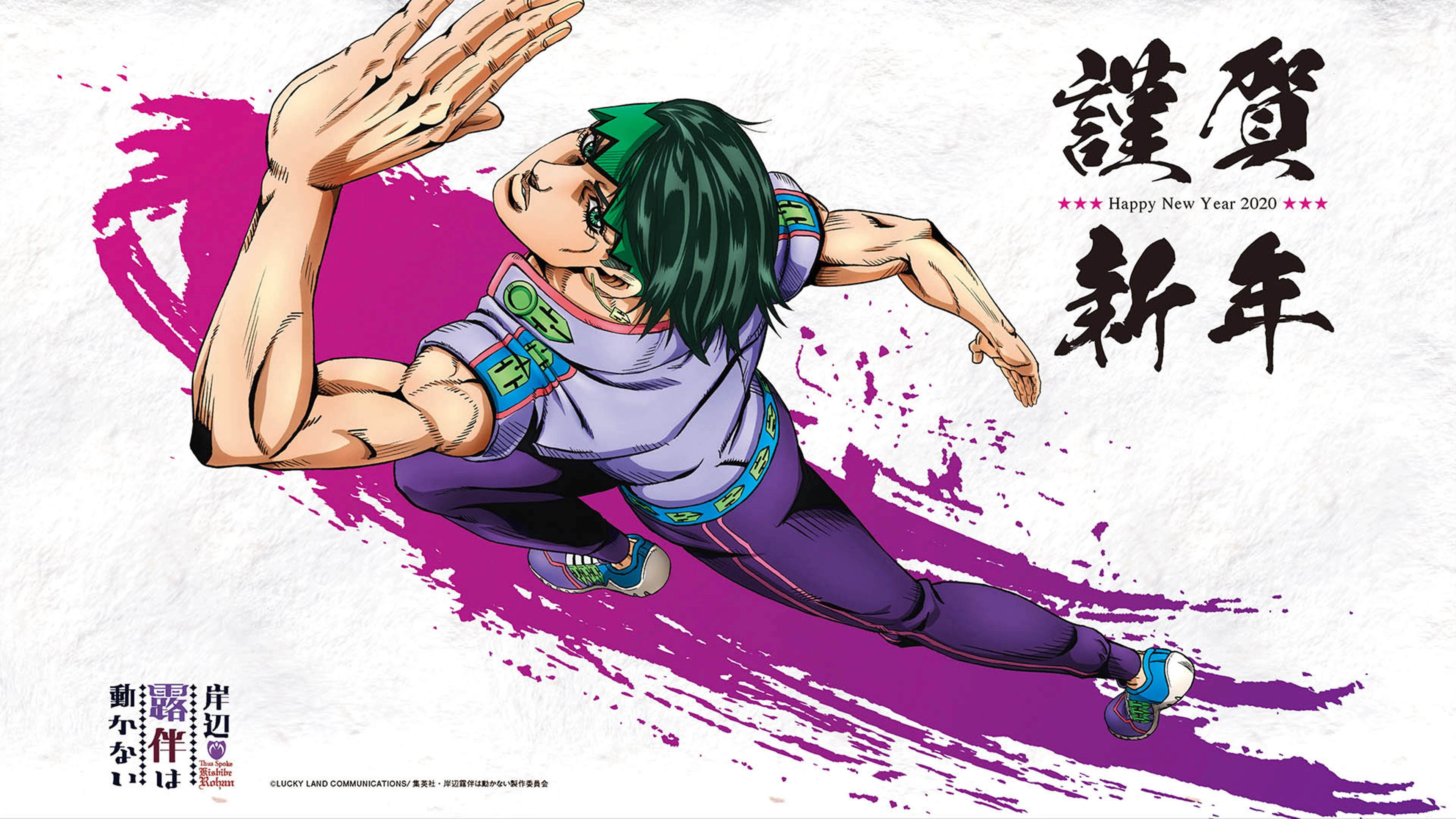 Thus Spoke Kishibe Rohan