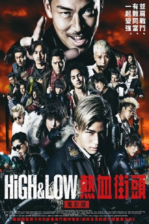 High & Low The Movie